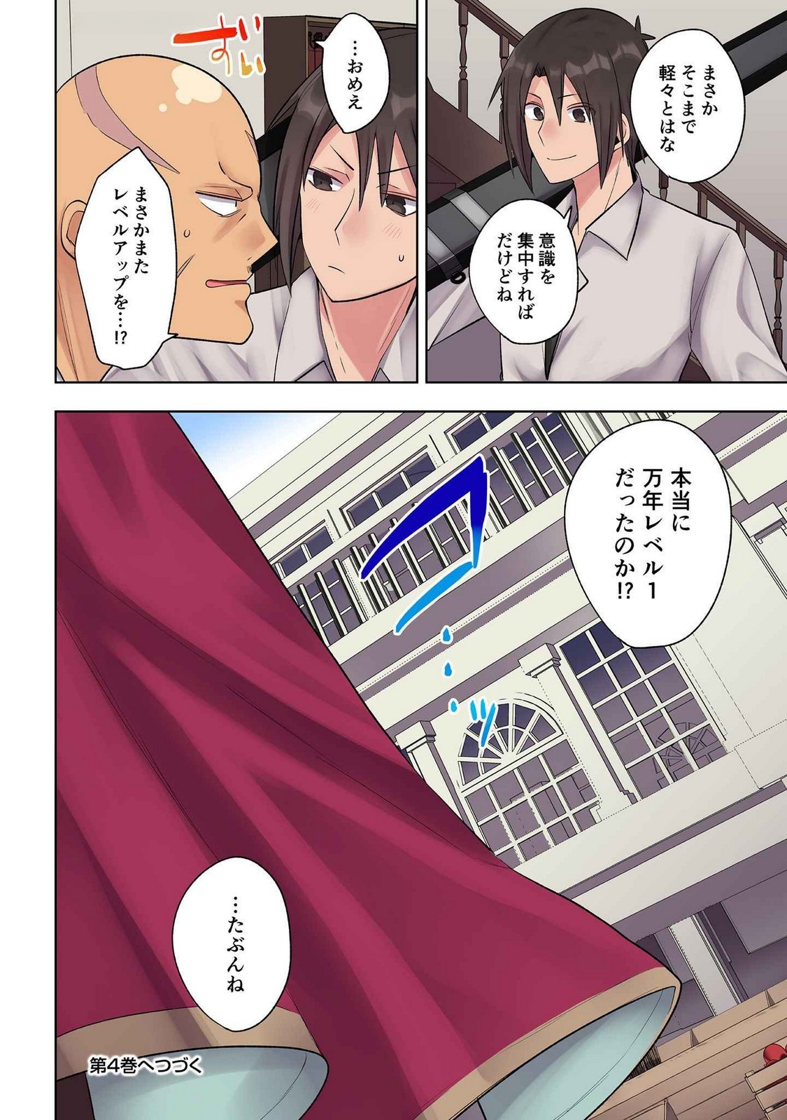 Ore no Level Up ga Okashii! - Dekiru Otoko no Isekai Tensei - Chapter 28 - Page 16