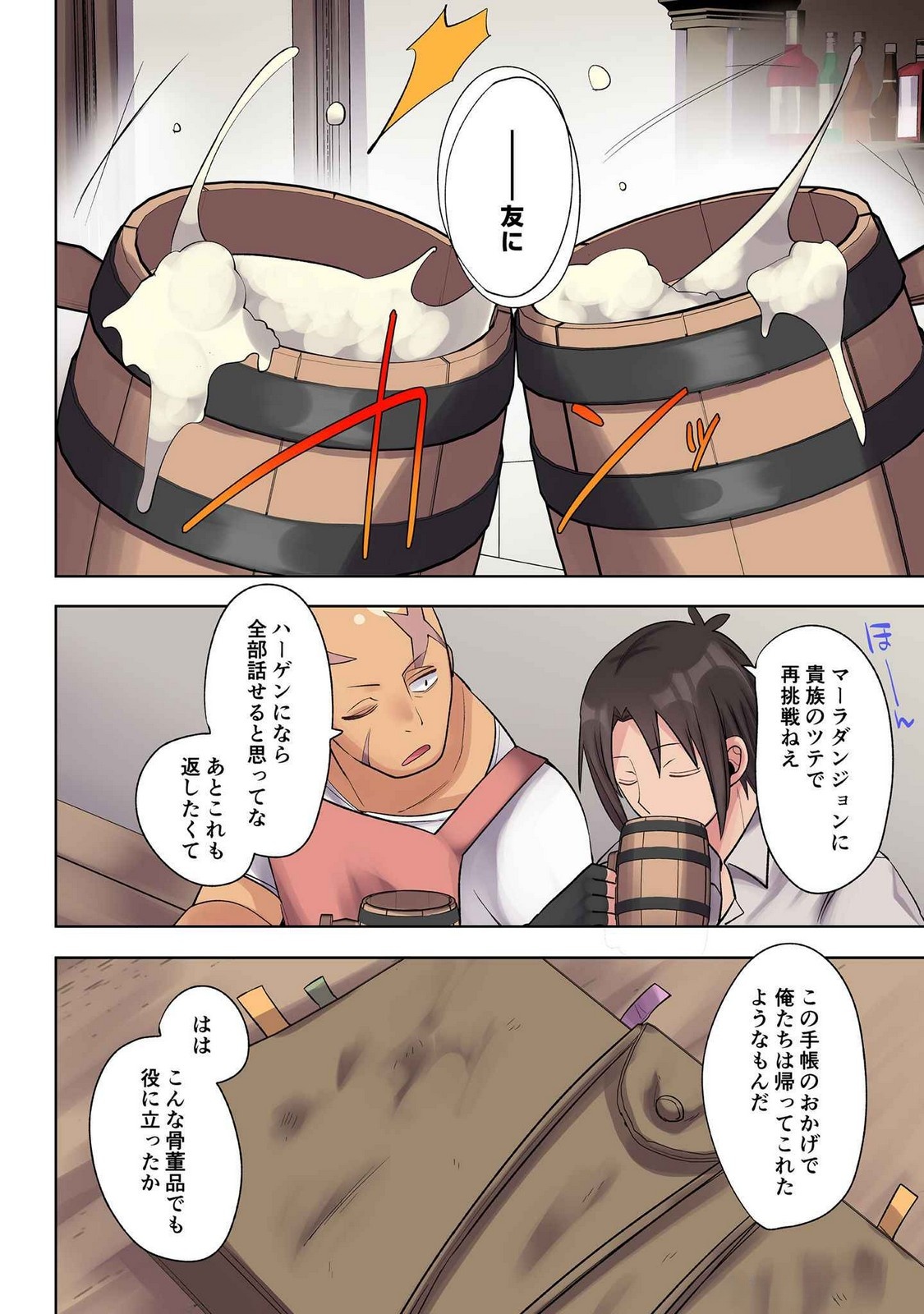 Ore no Level Up ga Okashii! - Dekiru Otoko no Isekai Tensei - Chapter 28 - Page 6
