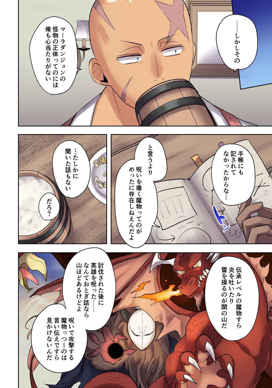 Ore no Level Up ga Okashii! - Dekiru Otoko no Isekai Tensei - Chapter 28 - Page 8