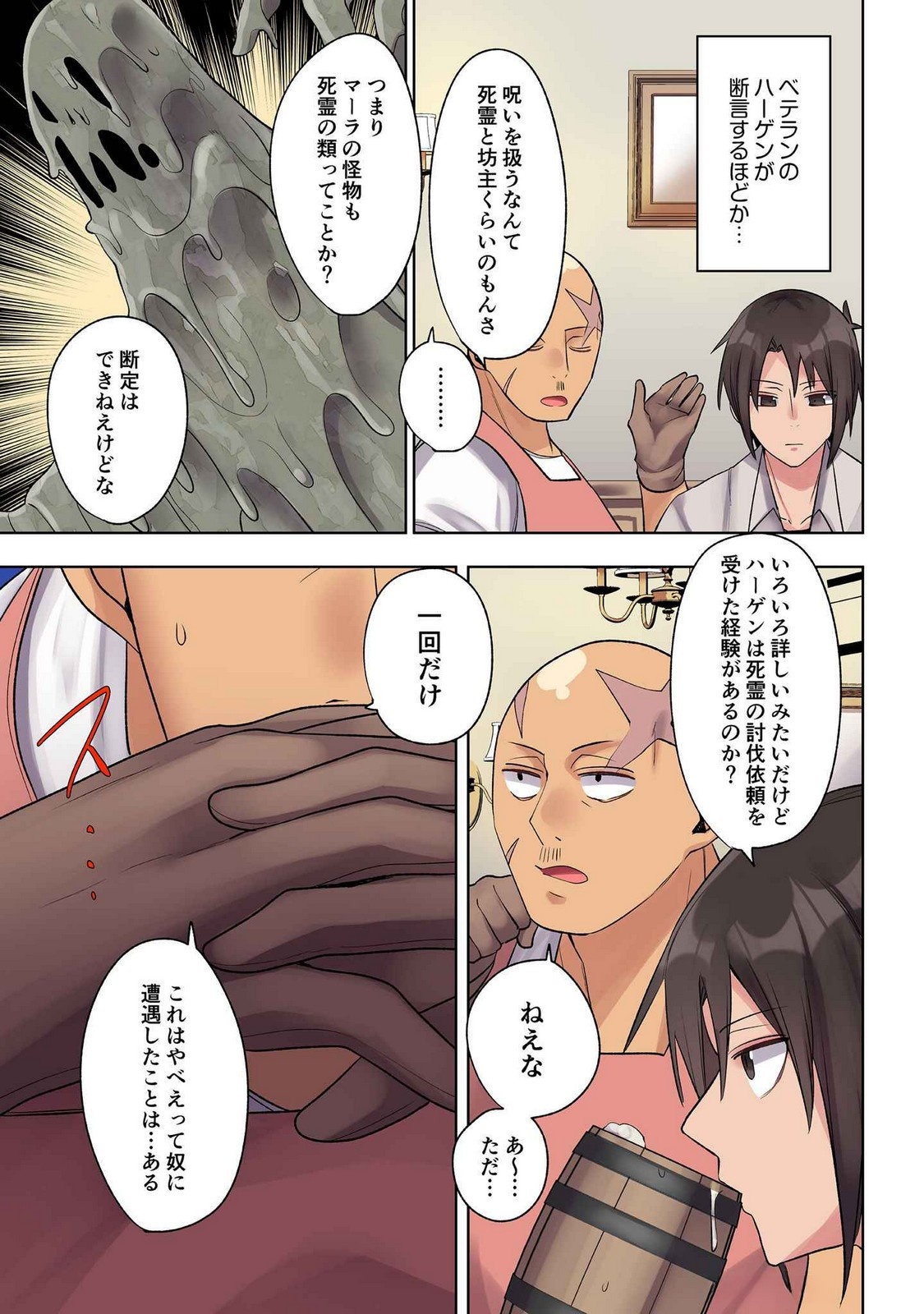 Ore no Level Up ga Okashii! - Dekiru Otoko no Isekai Tensei - Chapter 28 - Page 9