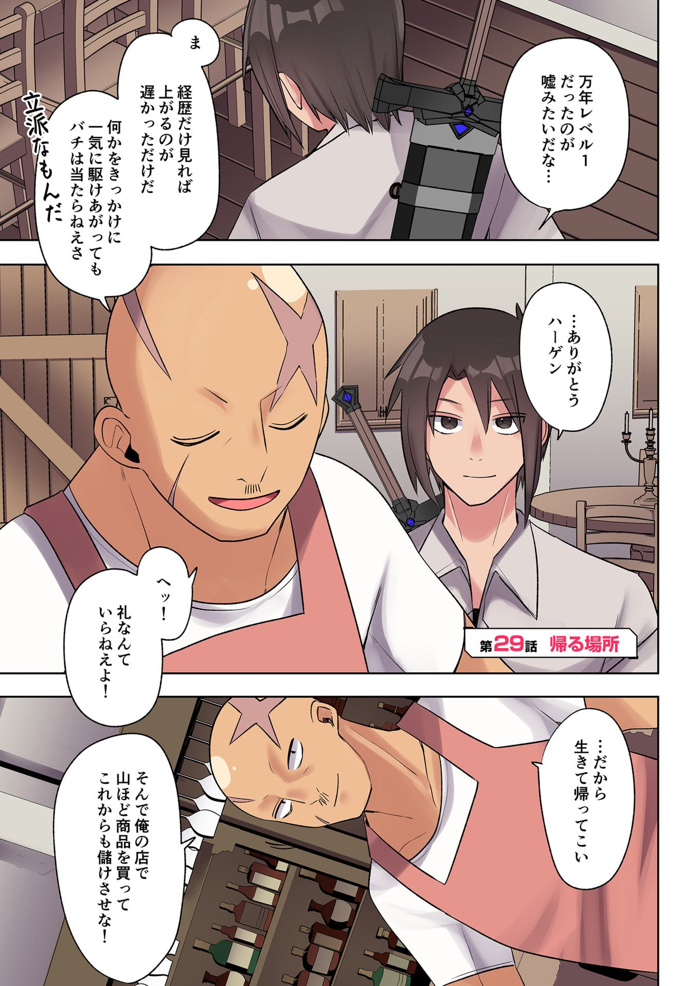 Ore no Level Up ga Okashii! - Dekiru Otoko no Isekai Tensei - Chapter 29 - Page 1