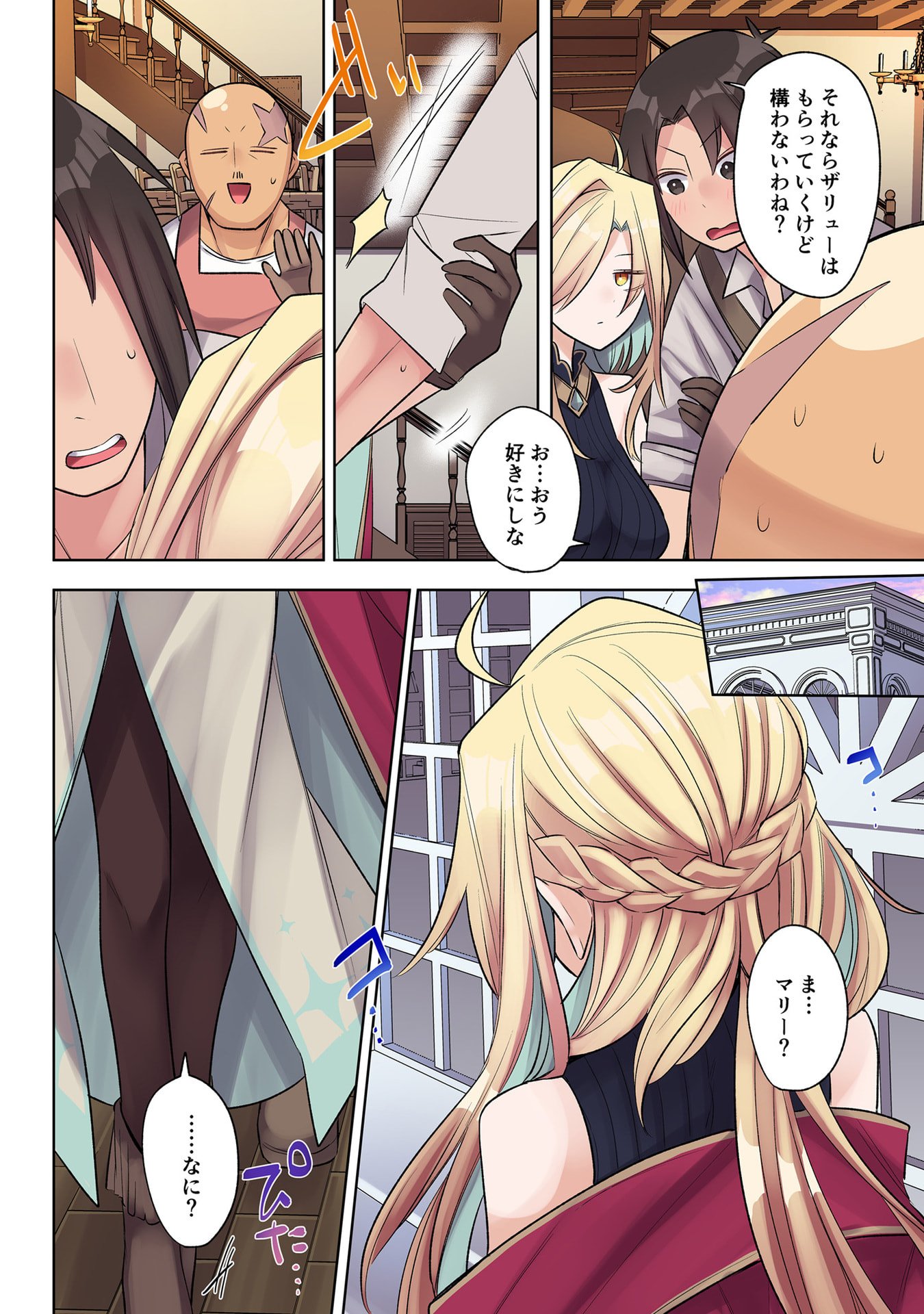 Ore no Level Up ga Okashii! - Dekiru Otoko no Isekai Tensei - Chapter 29 - Page 4