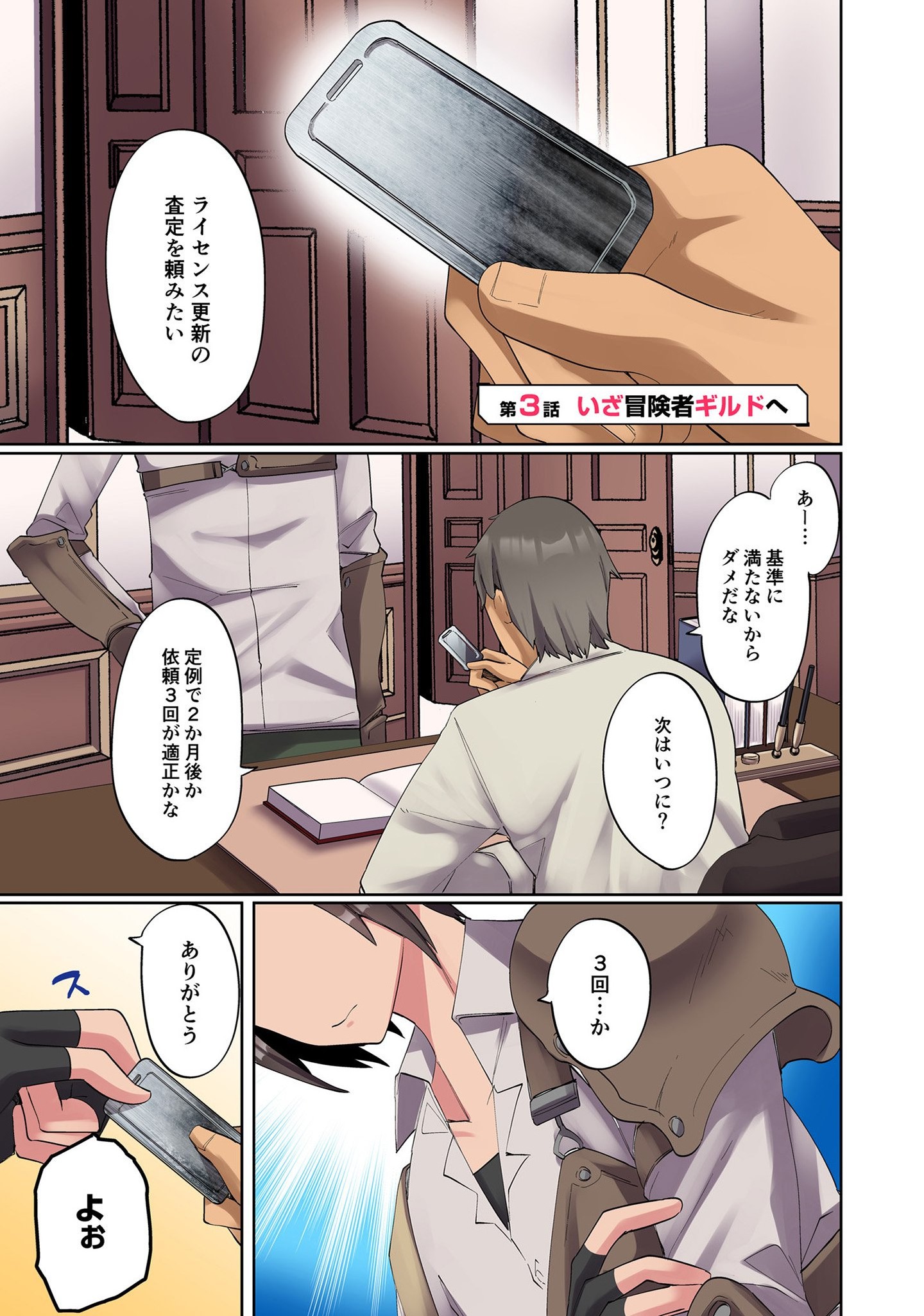 Ore no Level Up ga Okashii! - Dekiru Otoko no Isekai Tensei - Chapter 3 - Page 1