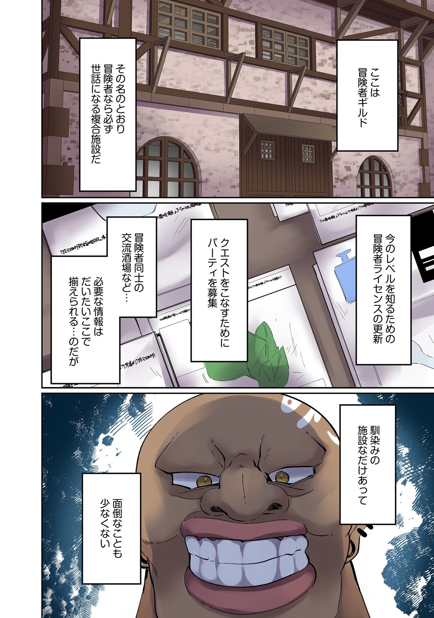 Ore no Level Up ga Okashii! - Dekiru Otoko no Isekai Tensei - Chapter 3 - Page 4