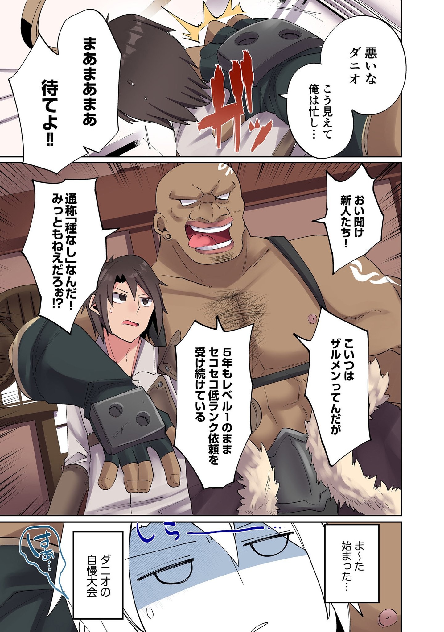 Ore no Level Up ga Okashii! - Dekiru Otoko no Isekai Tensei - Chapter 3 - Page 5