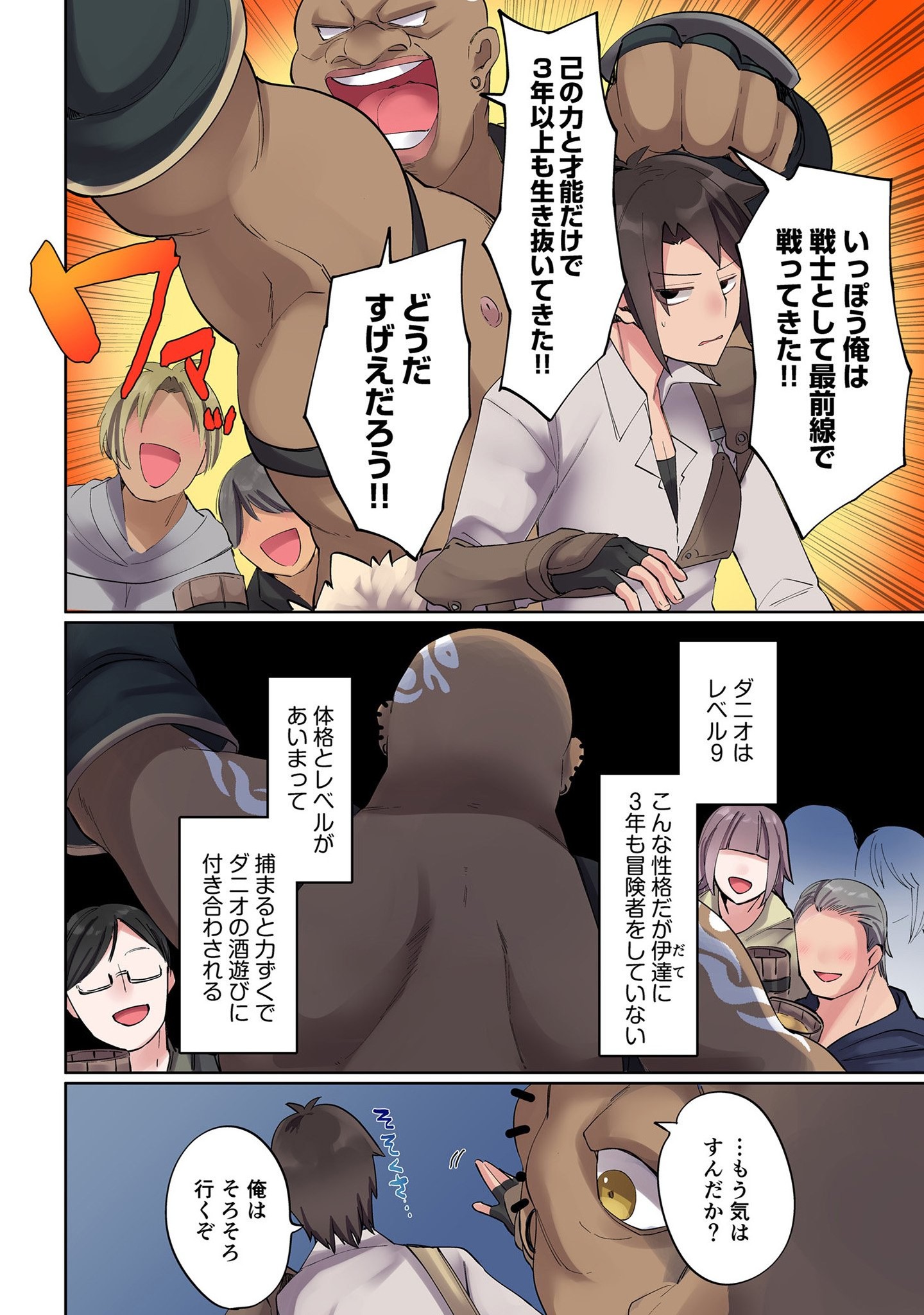 Ore no Level Up ga Okashii! - Dekiru Otoko no Isekai Tensei - Chapter 3 - Page 6