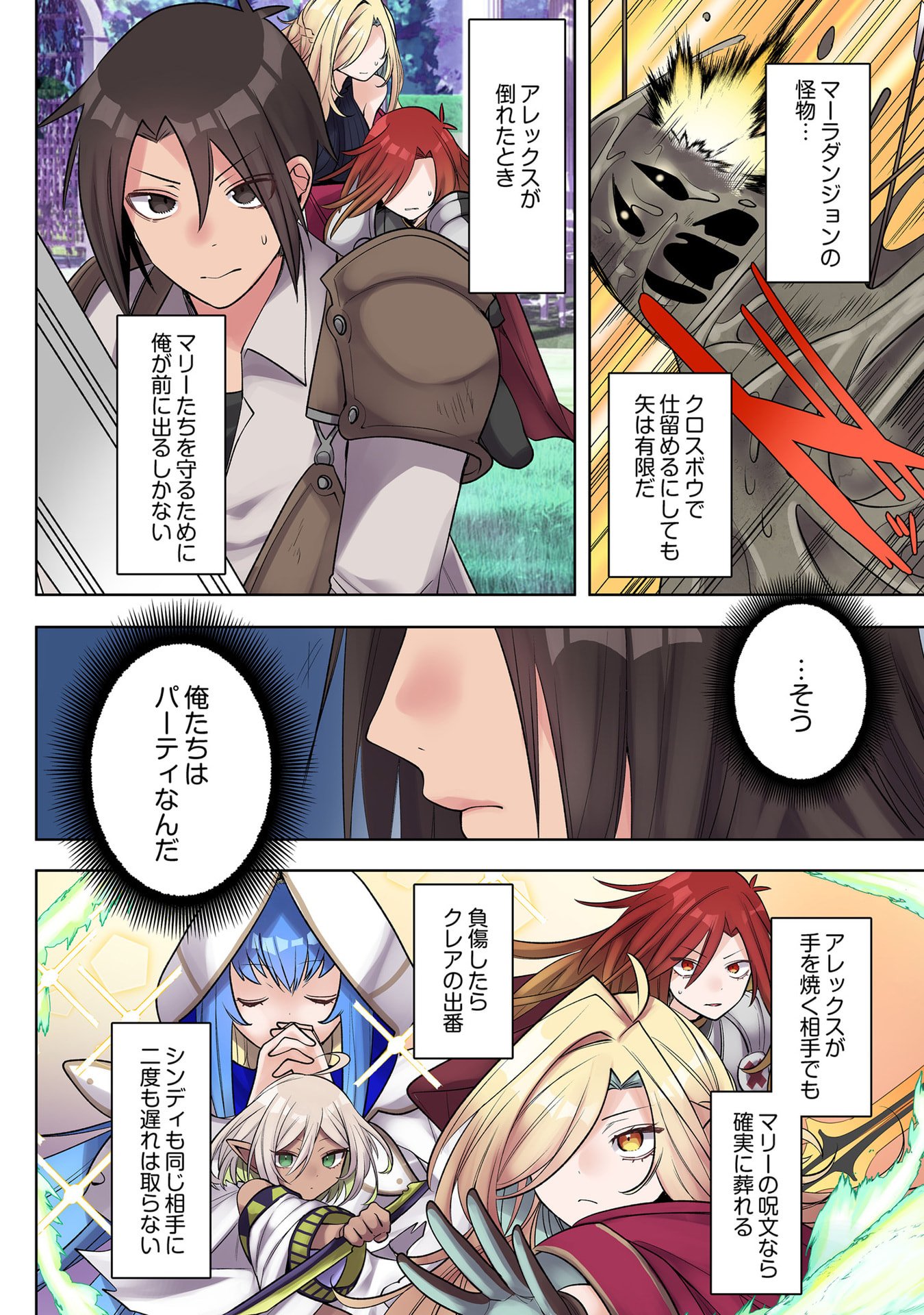 Ore no Level Up ga Okashii! - Dekiru Otoko no Isekai Tensei - Chapter 31 - Page 6