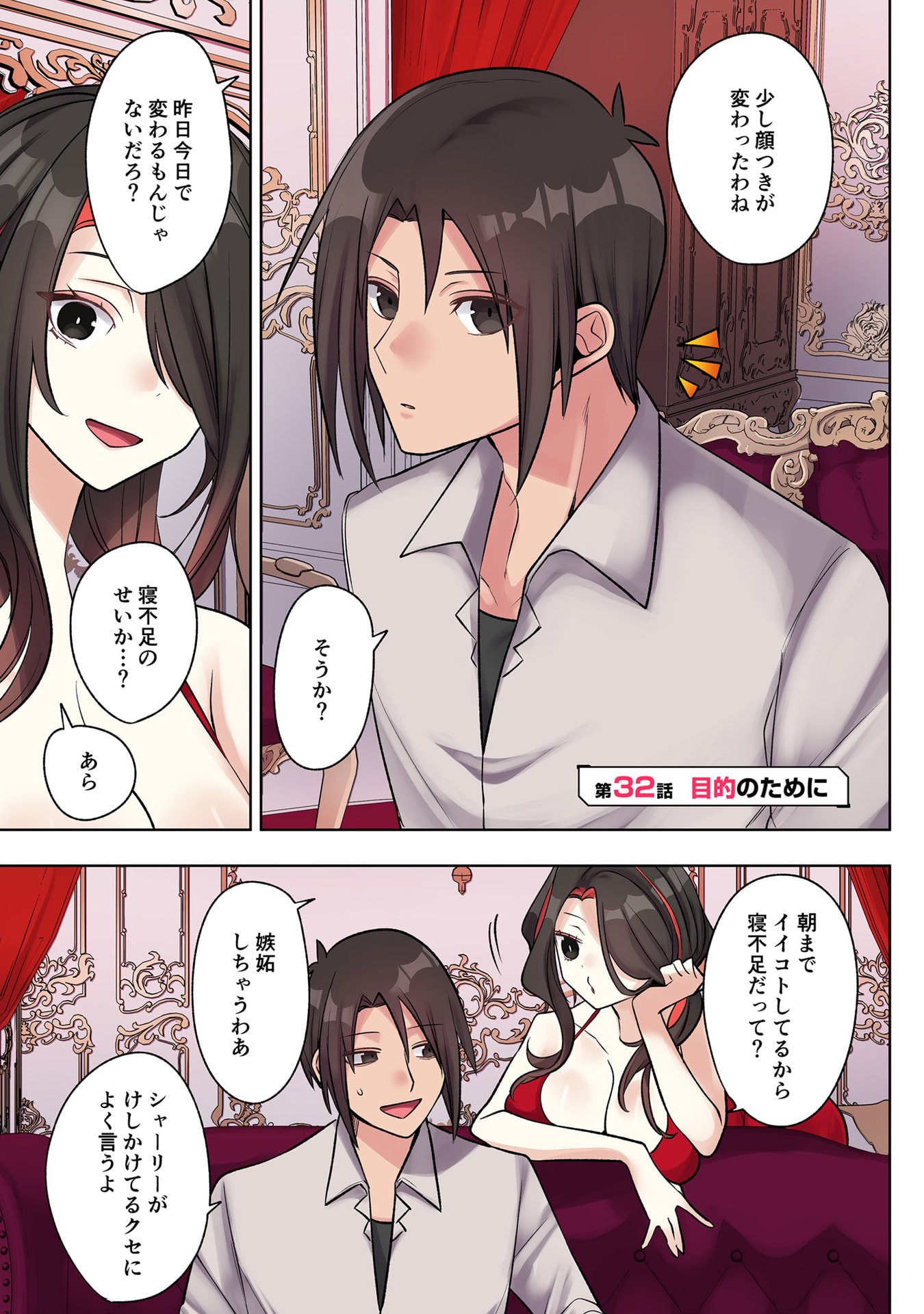 Ore no Level Up ga Okashii! - Dekiru Otoko no Isekai Tensei - Chapter 32 - Page 1