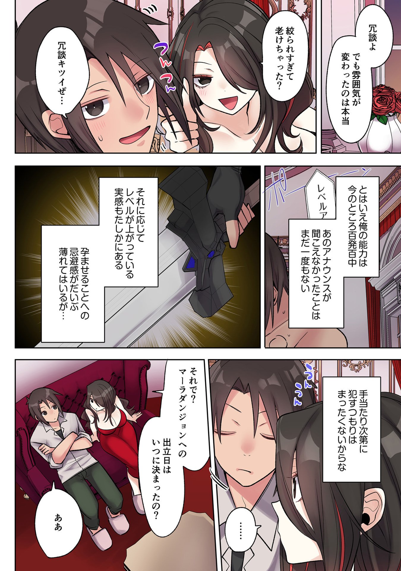 Ore no Level Up ga Okashii! - Dekiru Otoko no Isekai Tensei - Chapter 32 - Page 2