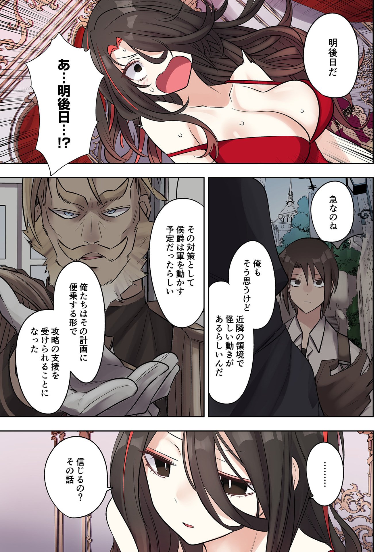 Ore no Level Up ga Okashii! - Dekiru Otoko no Isekai Tensei - Chapter 32 - Page 3