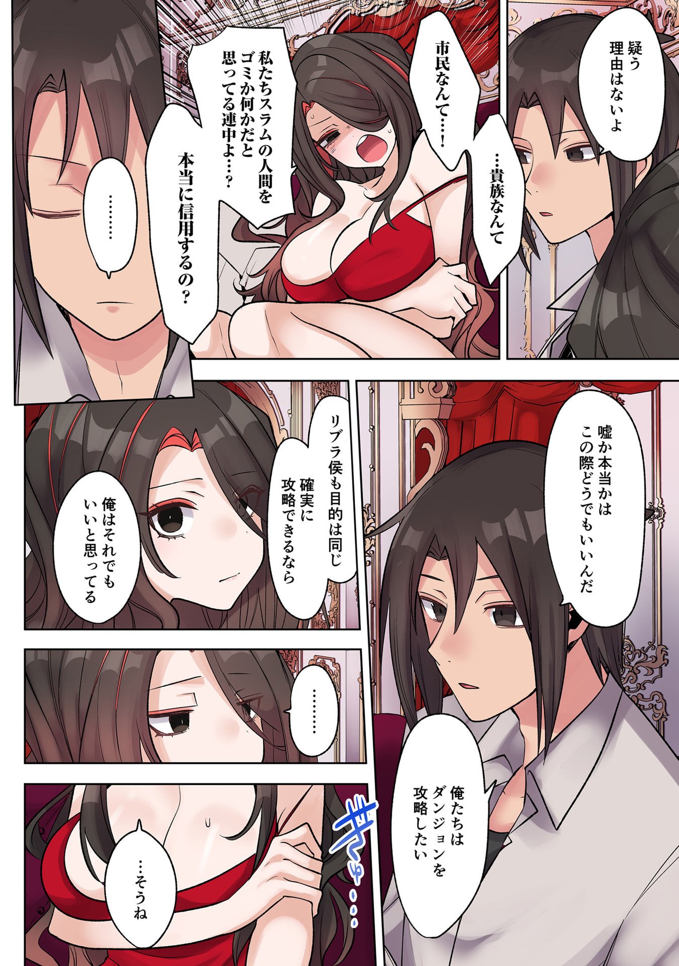 Ore no Level Up ga Okashii! - Dekiru Otoko no Isekai Tensei - Chapter 32 - Page 4