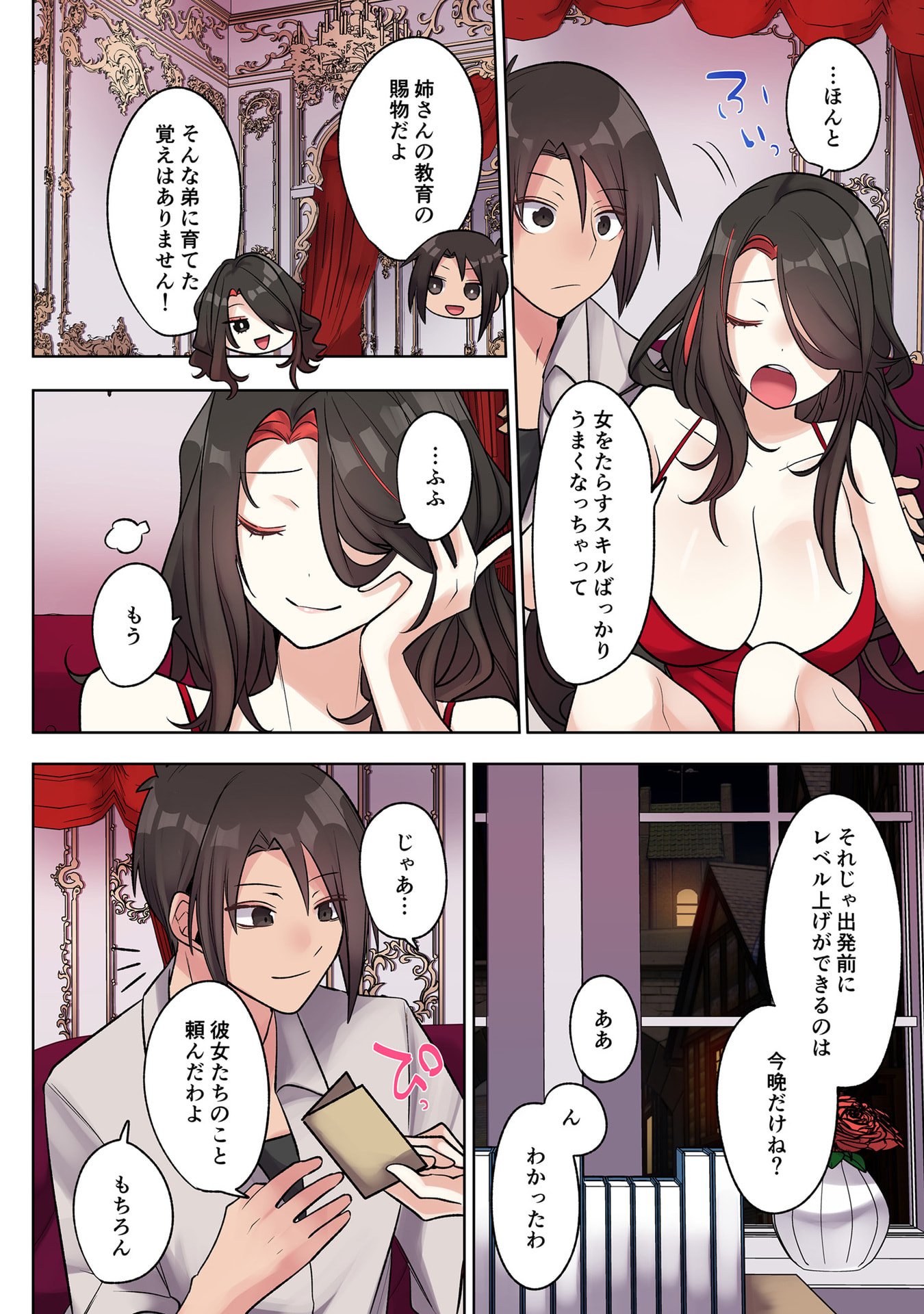 Ore no Level Up ga Okashii! - Dekiru Otoko no Isekai Tensei - Chapter 32 - Page 6