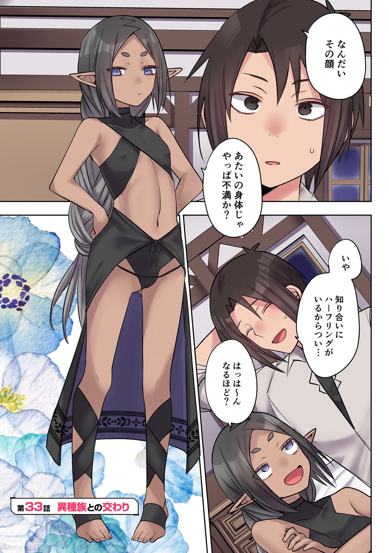 Ore no Level Up ga Okashii! - Dekiru Otoko no Isekai Tensei - Chapter 33 - Page 1