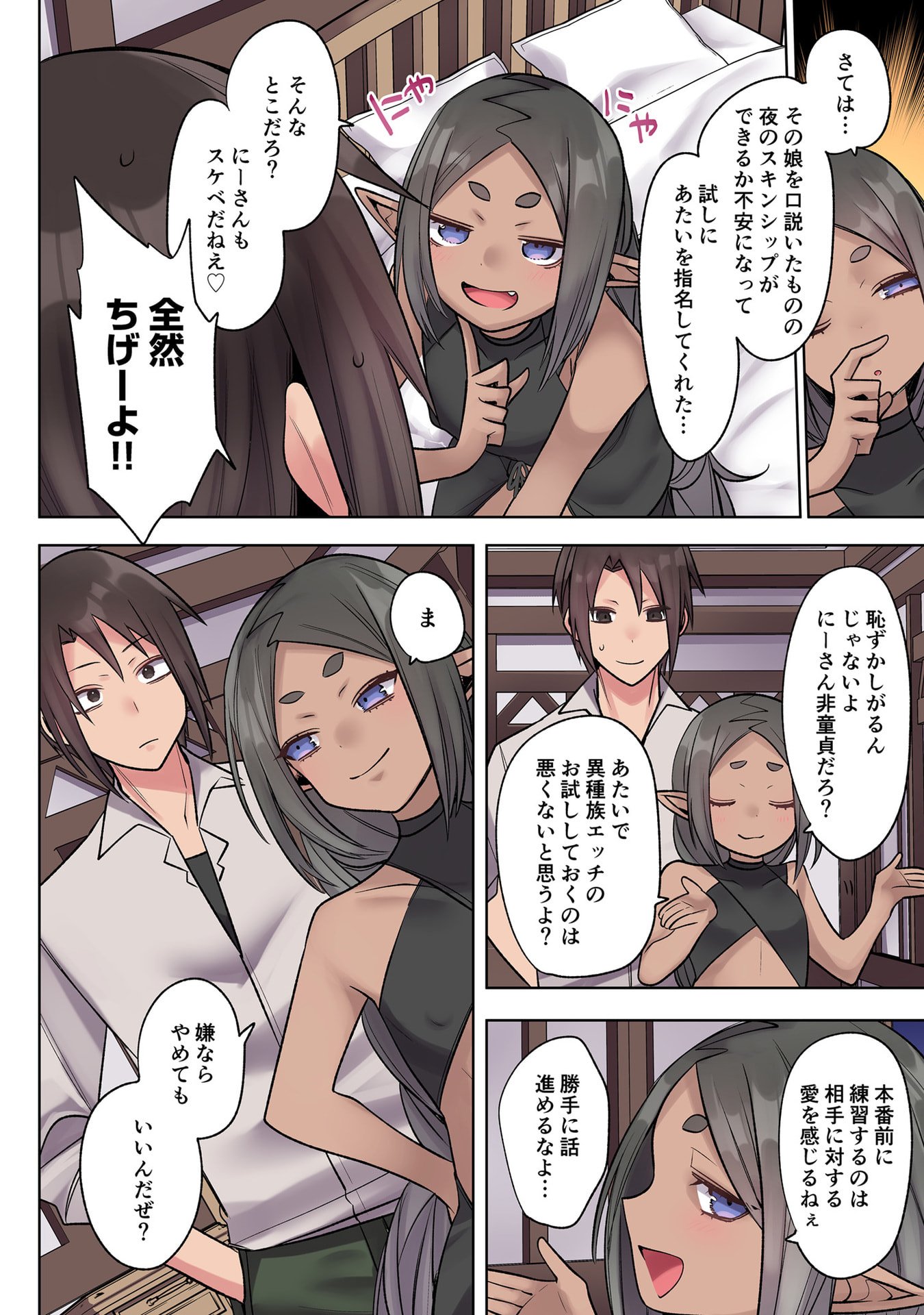 Ore no Level Up ga Okashii! - Dekiru Otoko no Isekai Tensei - Chapter 33 - Page 2