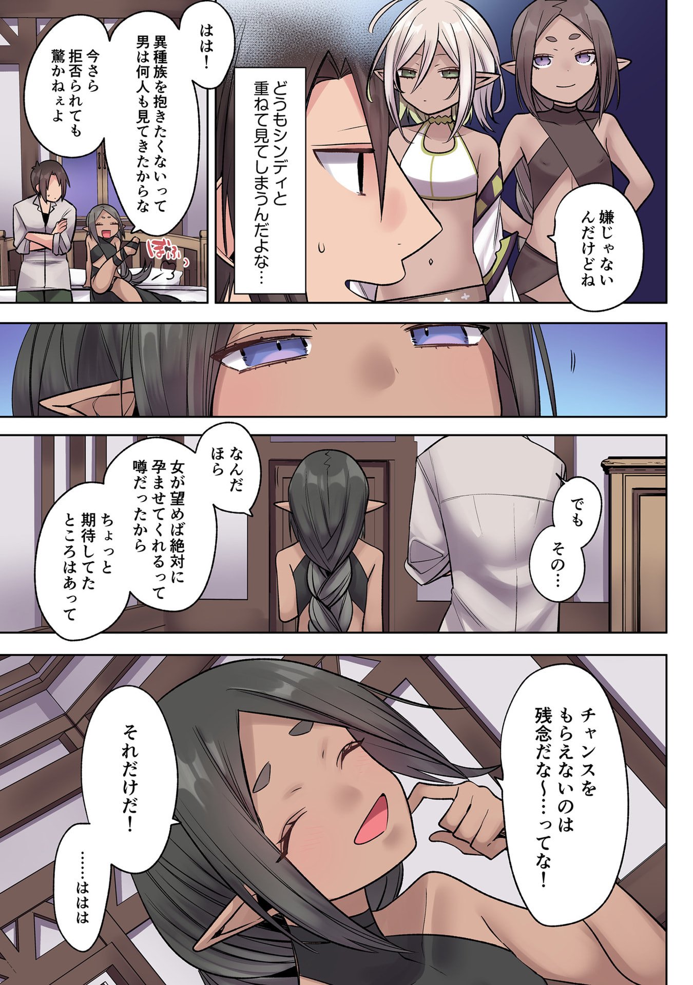 Ore no Level Up ga Okashii! - Dekiru Otoko no Isekai Tensei - Chapter 33 - Page 3