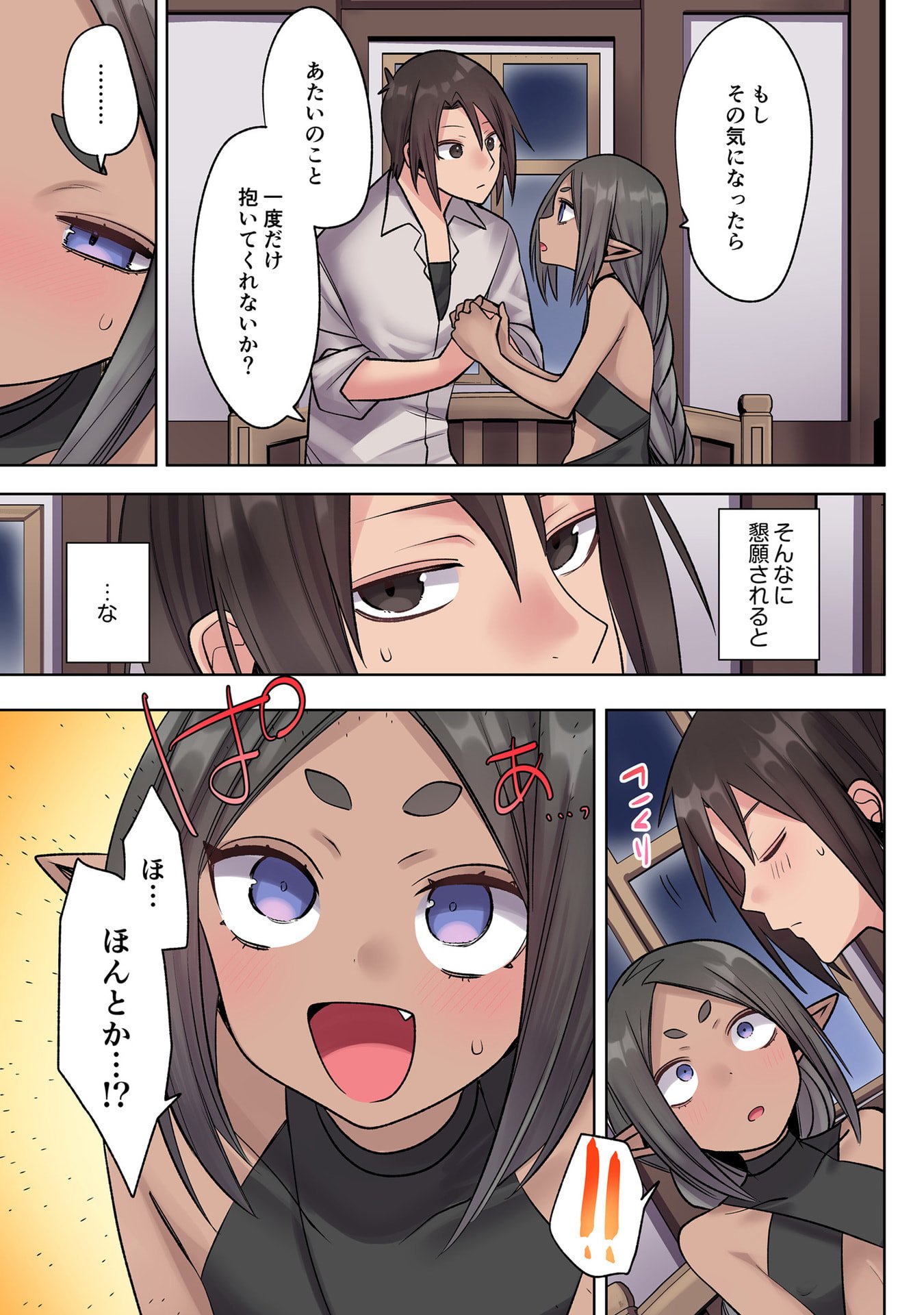 Ore no Level Up ga Okashii! - Dekiru Otoko no Isekai Tensei - Chapter 33 - Page 7