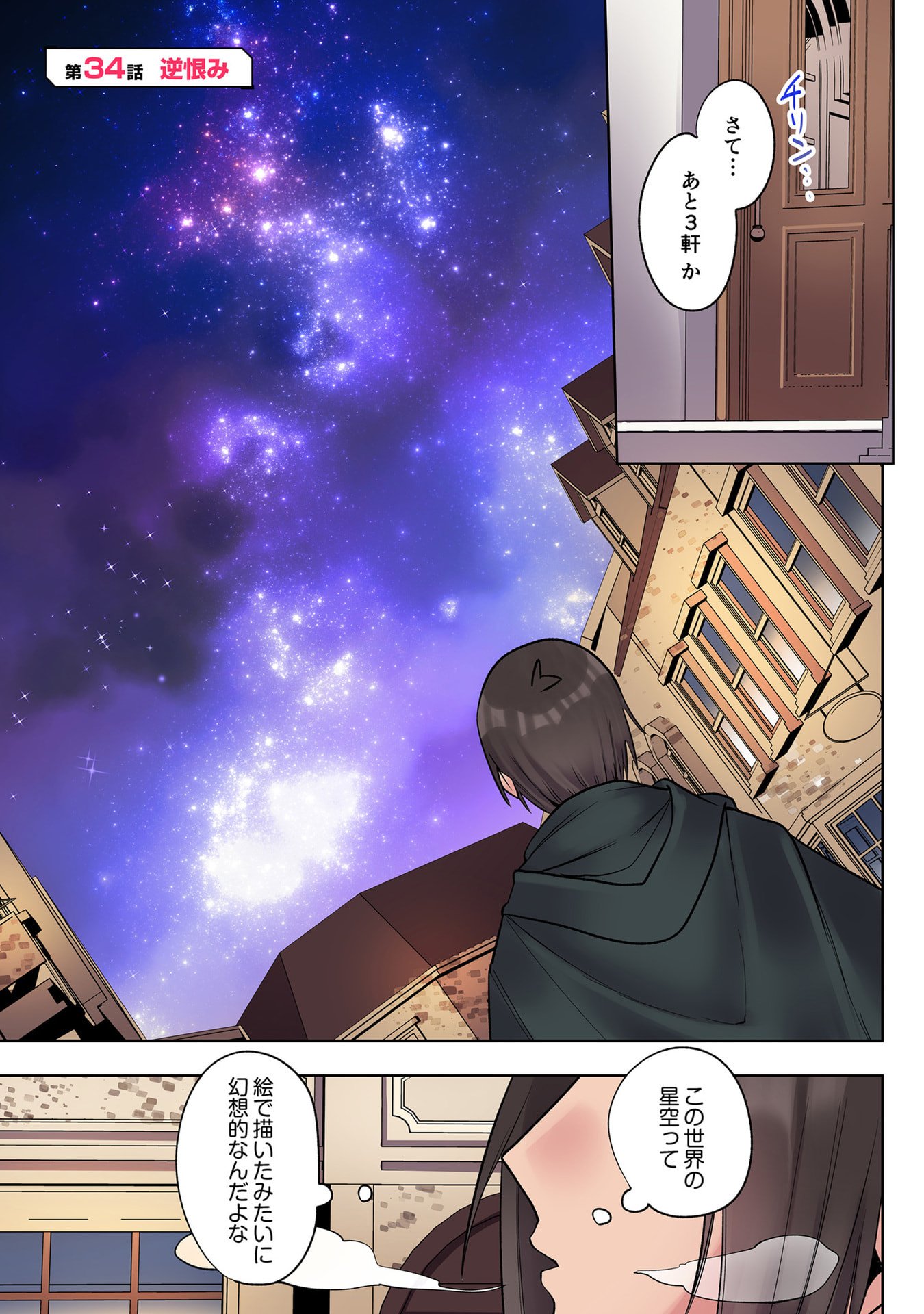 Ore no Level Up ga Okashii! - Dekiru Otoko no Isekai Tensei - Chapter 34 - Page 1