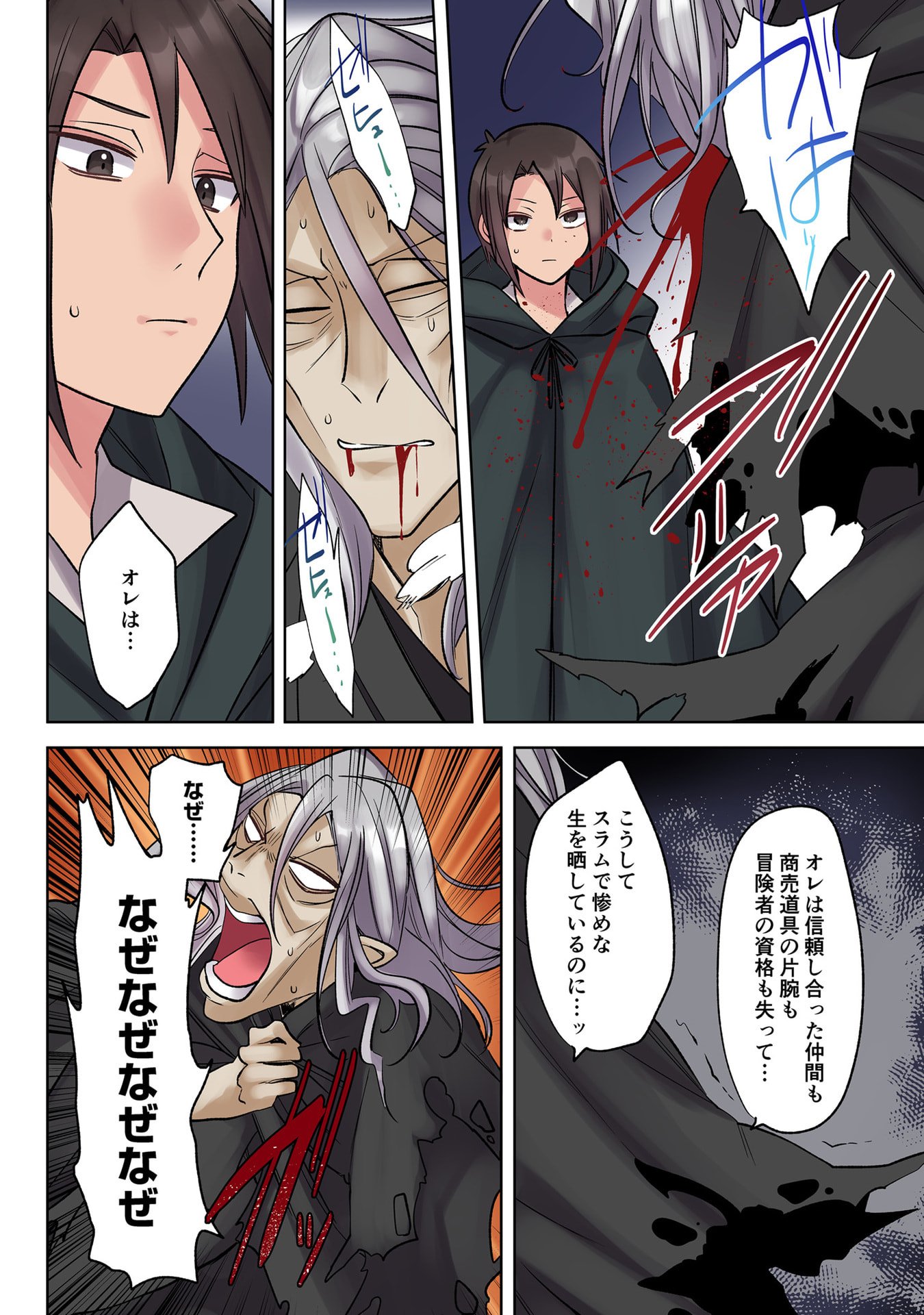 Ore no Level Up ga Okashii! - Dekiru Otoko no Isekai Tensei - Chapter 34 - Page 10
