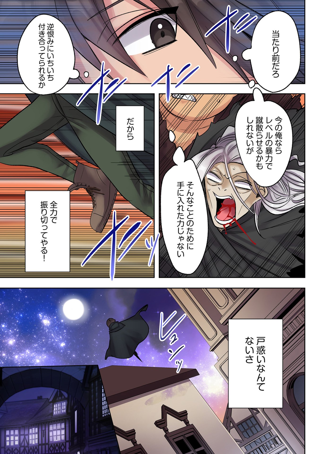 Ore no Level Up ga Okashii! - Dekiru Otoko no Isekai Tensei - Chapter 34 - Page 13