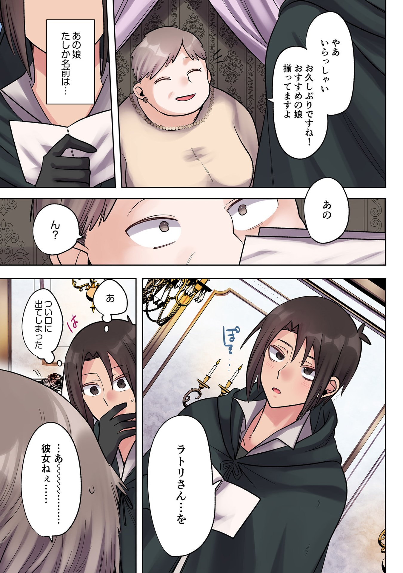 Ore no Level Up ga Okashii! - Dekiru Otoko no Isekai Tensei - Chapter 34 - Page 15