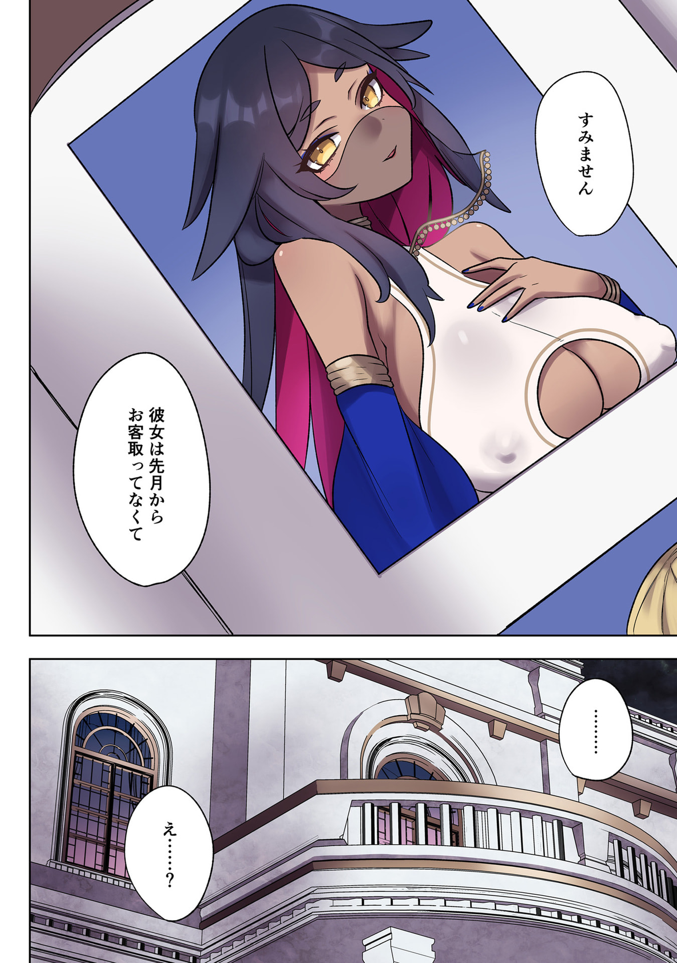 Ore no Level Up ga Okashii! - Dekiru Otoko no Isekai Tensei - Chapter 34 - Page 16