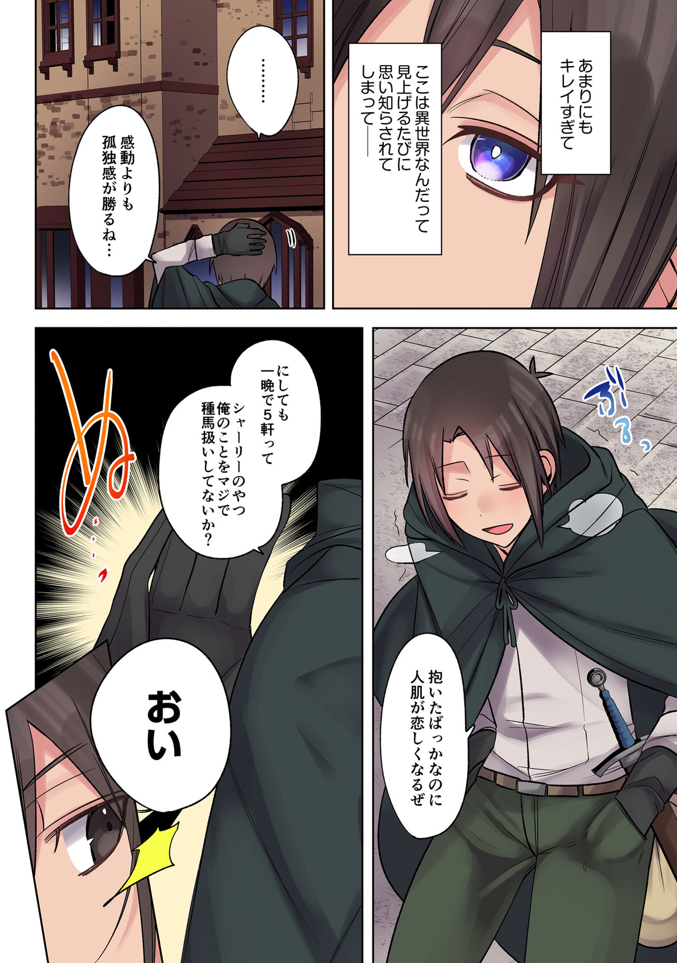 Ore no Level Up ga Okashii! - Dekiru Otoko no Isekai Tensei - Chapter 34 - Page 2