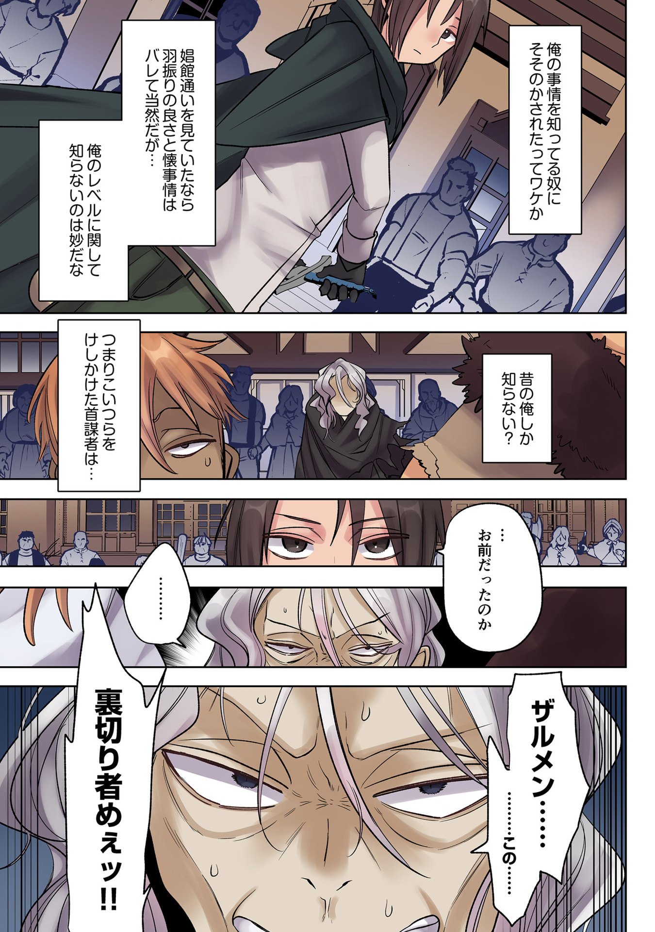 Ore no Level Up ga Okashii! - Dekiru Otoko no Isekai Tensei - Chapter 34 - Page 7