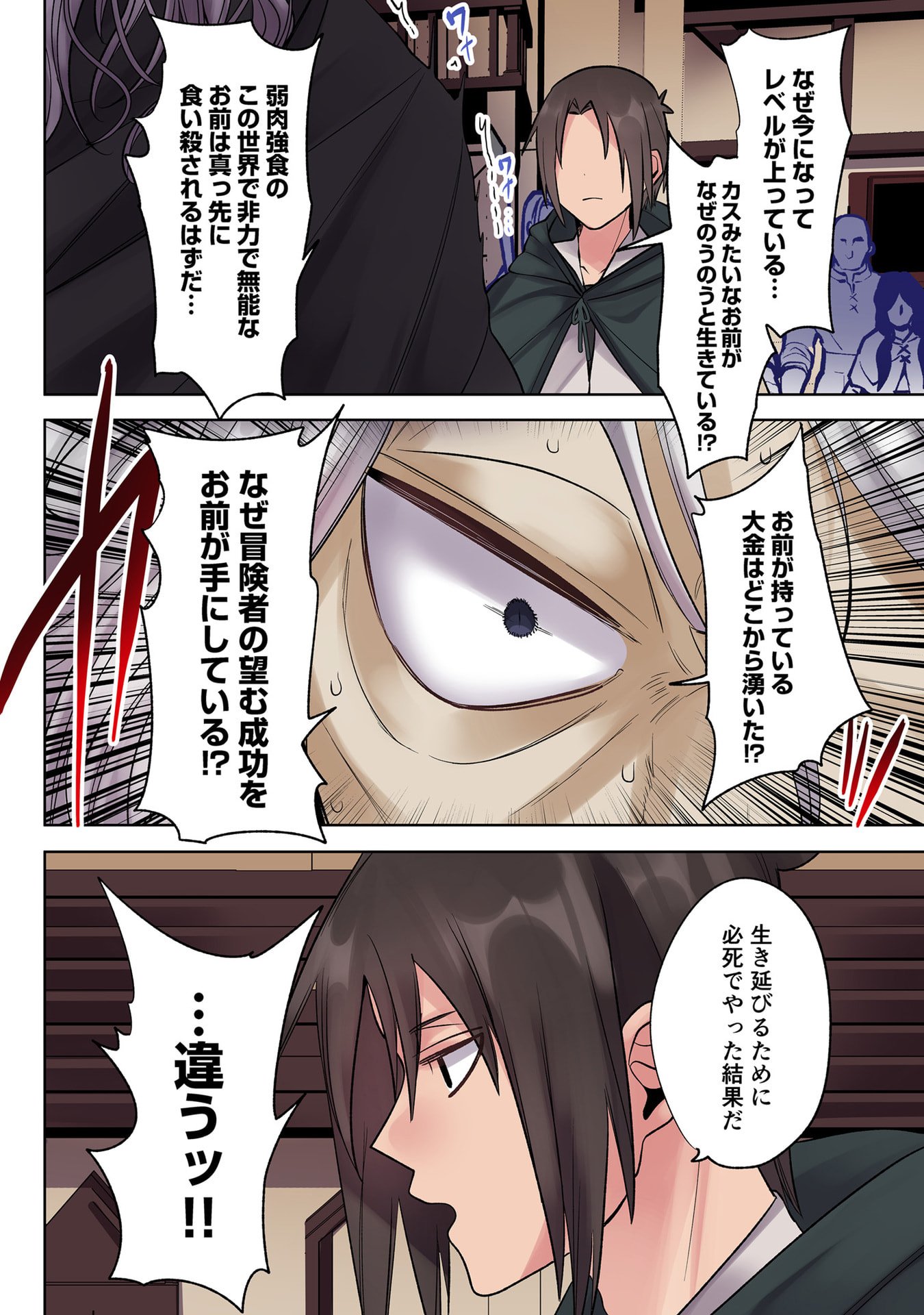 Ore no Level Up ga Okashii! - Dekiru Otoko no Isekai Tensei - Chapter 34 - Page 8