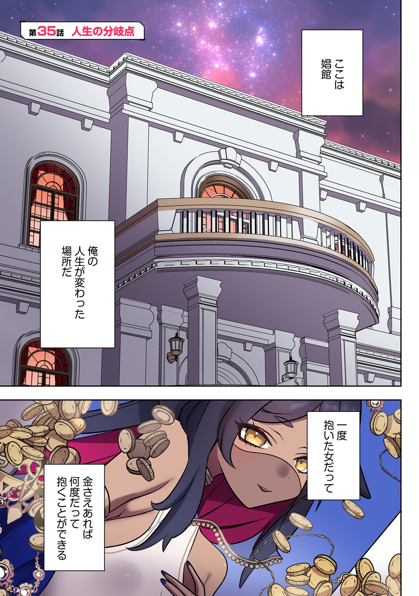 Ore no Level Up ga Okashii! - Dekiru Otoko no Isekai Tensei - Chapter 35 - Page 1