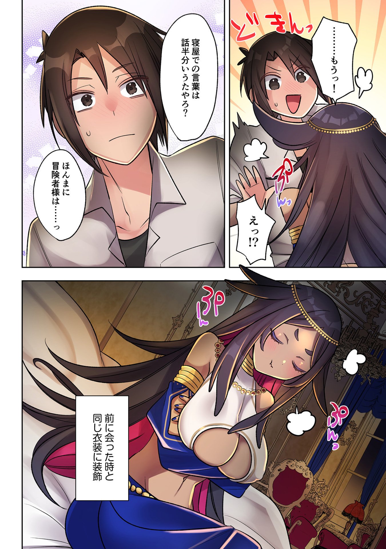 Ore no Level Up ga Okashii! - Dekiru Otoko no Isekai Tensei - Chapter 35 - Page 14