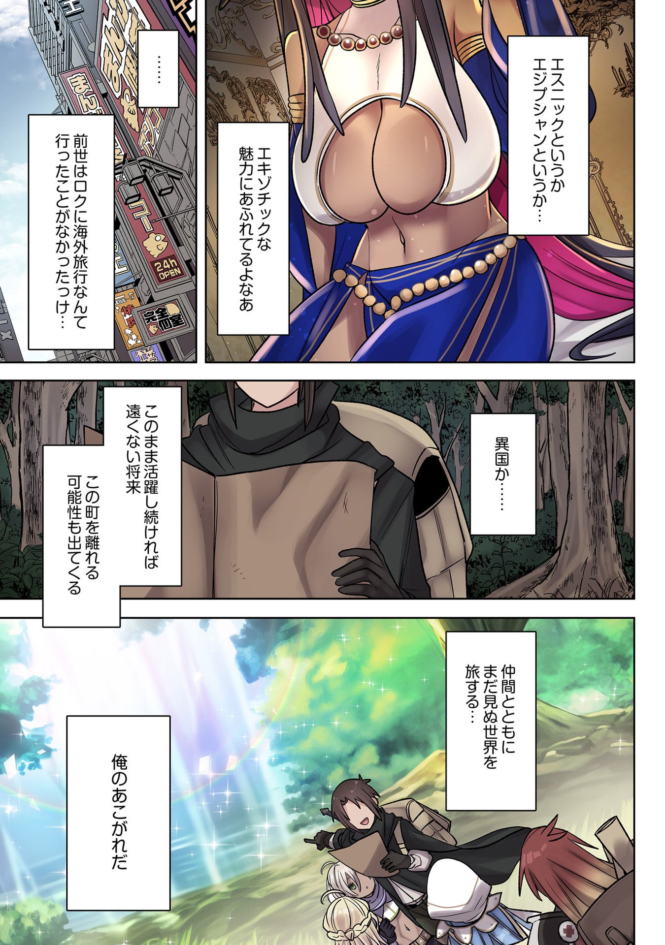 Ore no Level Up ga Okashii! - Dekiru Otoko no Isekai Tensei - Chapter 35 - Page 15