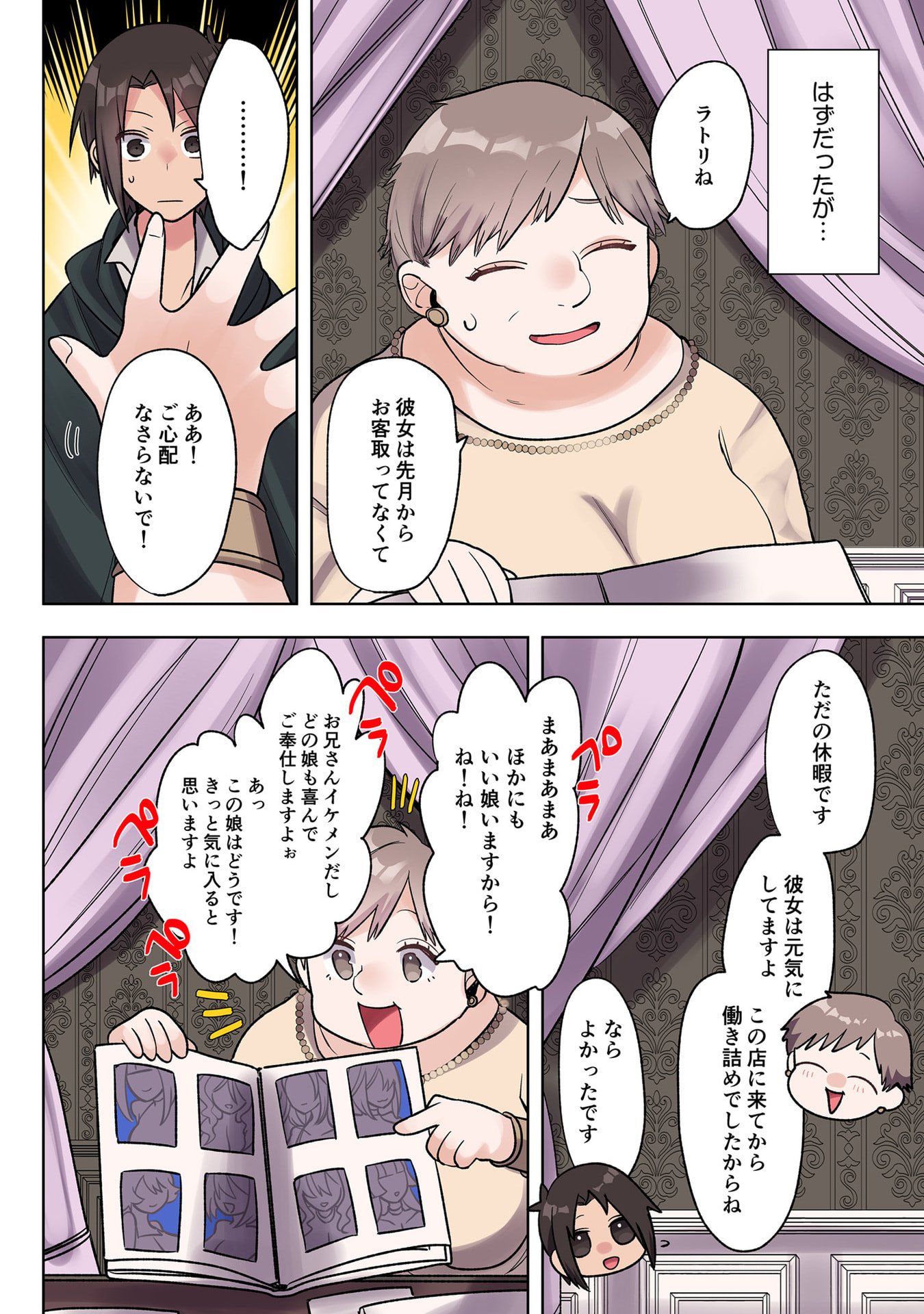 Ore no Level Up ga Okashii! - Dekiru Otoko no Isekai Tensei - Chapter 35 - Page 2