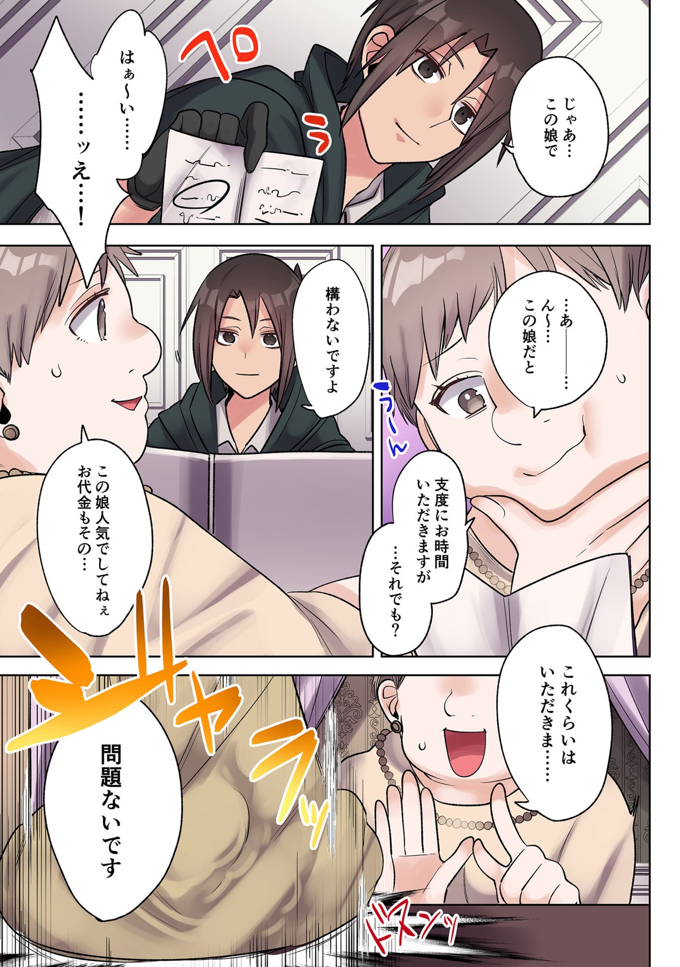 Ore no Level Up ga Okashii! - Dekiru Otoko no Isekai Tensei - Chapter 35 - Page 3