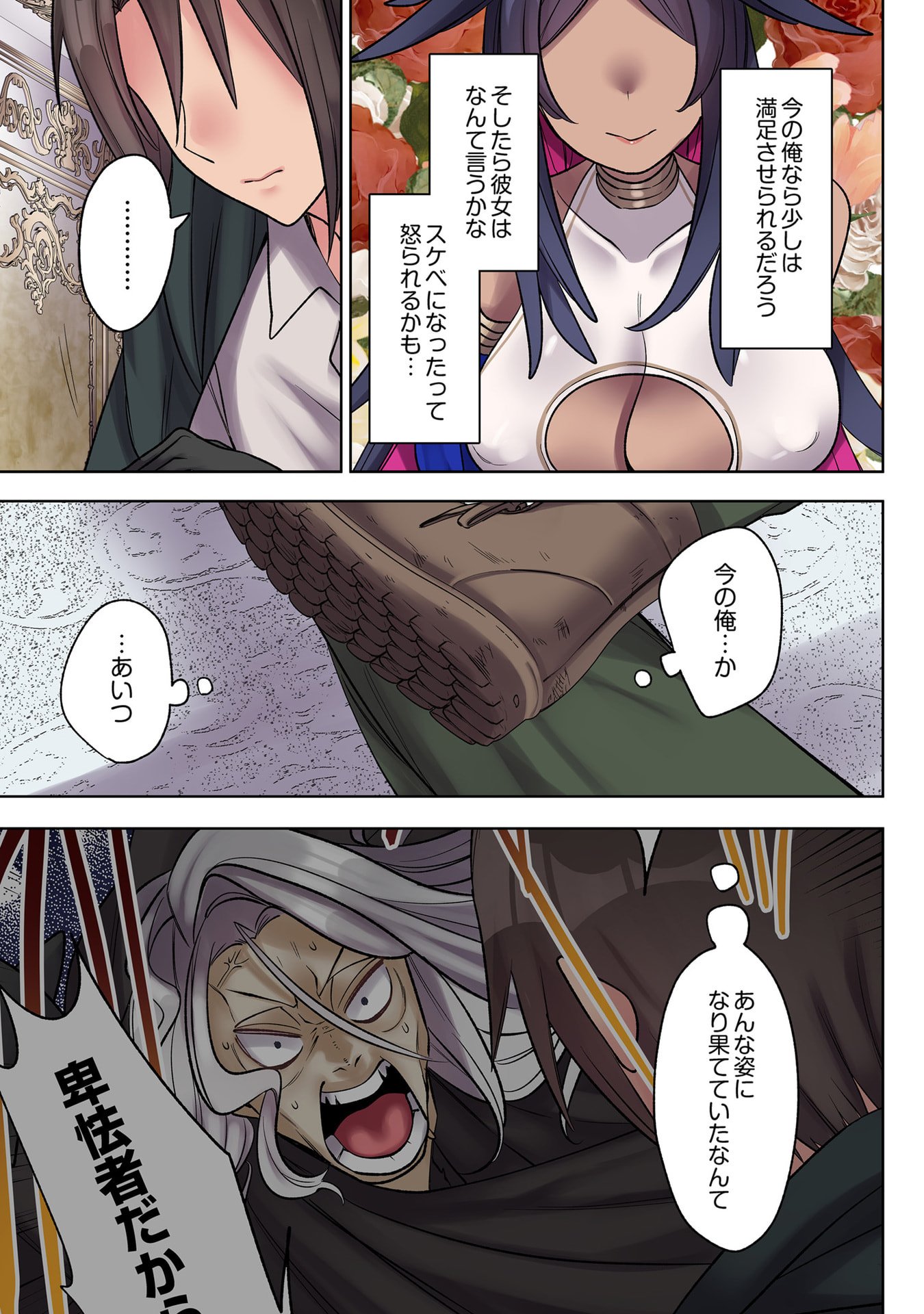 Ore no Level Up ga Okashii! - Dekiru Otoko no Isekai Tensei - Chapter 35 - Page 5