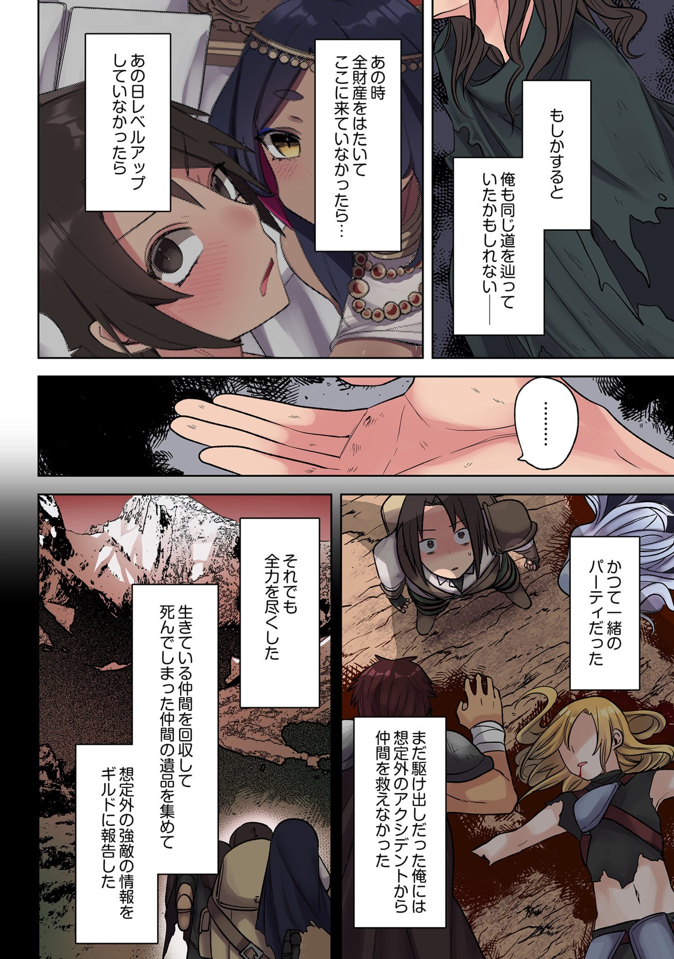 Ore no Level Up ga Okashii! - Dekiru Otoko no Isekai Tensei - Chapter 35 - Page 6