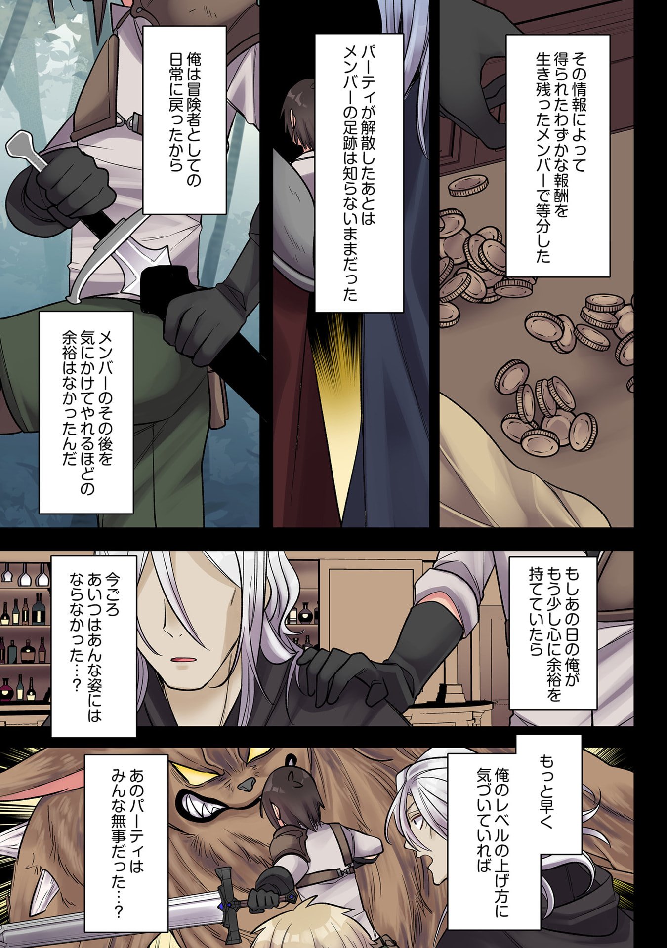 Ore no Level Up ga Okashii! - Dekiru Otoko no Isekai Tensei - Chapter 35 - Page 7