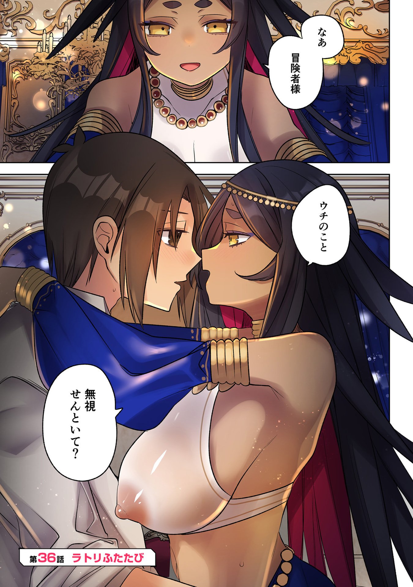 Ore no Level Up ga Okashii! - Dekiru Otoko no Isekai Tensei - Chapter 36 - Page 1