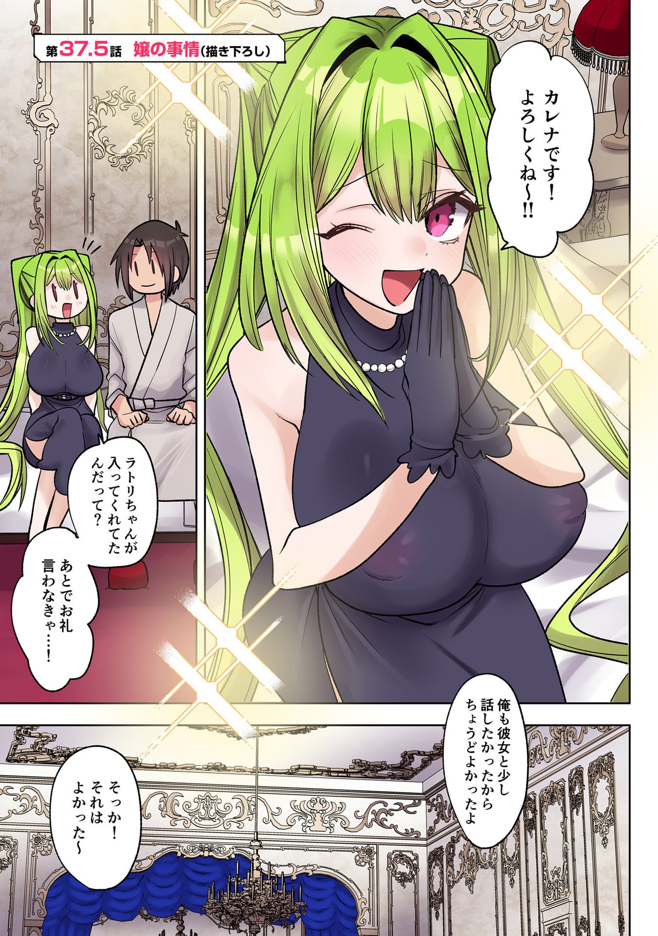 Ore no Level Up ga Okashii! - Dekiru Otoko no Isekai Tensei - Chapter 37.5 - Page 1
