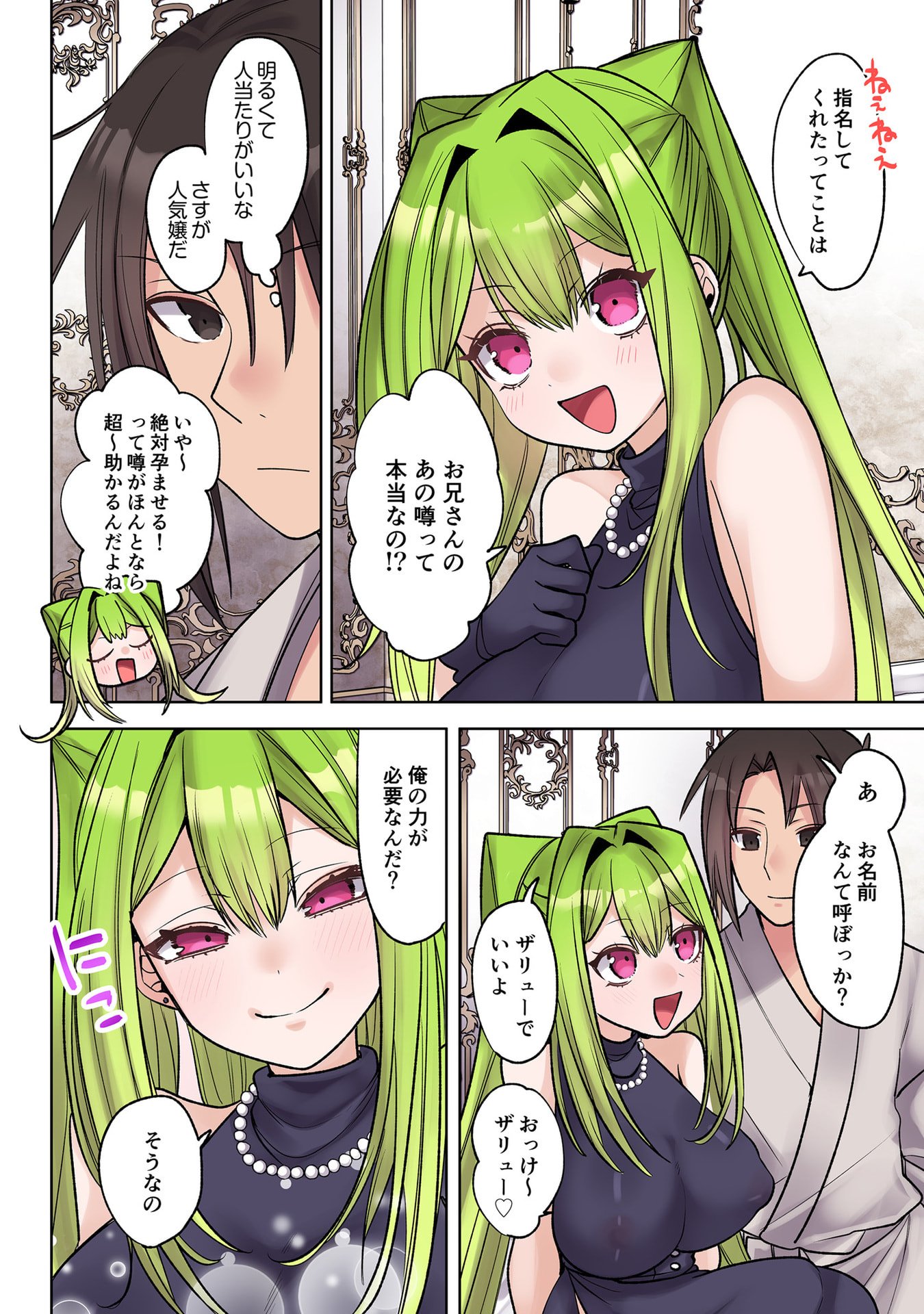Ore no Level Up ga Okashii! - Dekiru Otoko no Isekai Tensei - Chapter 37.5 - Page 2