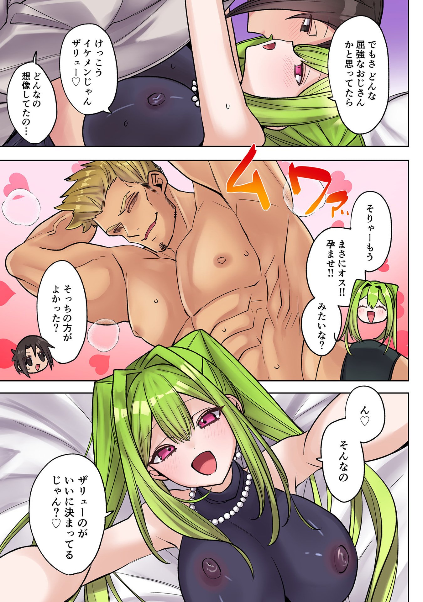 Ore no Level Up ga Okashii! - Dekiru Otoko no Isekai Tensei - Chapter 37.5 - Page 5