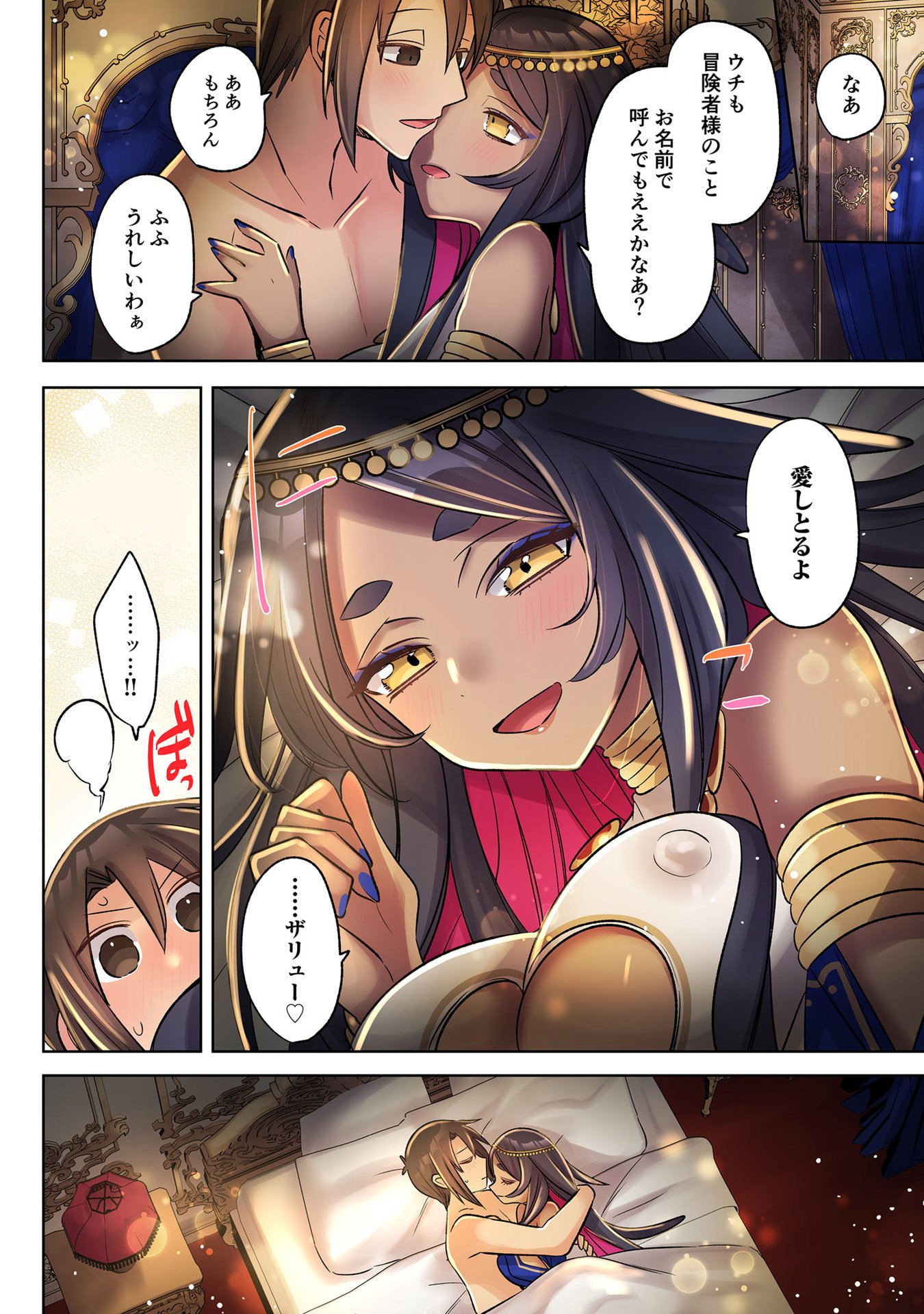 Ore no Level Up ga Okashii! - Dekiru Otoko no Isekai Tensei - Chapter 37 - Page 16