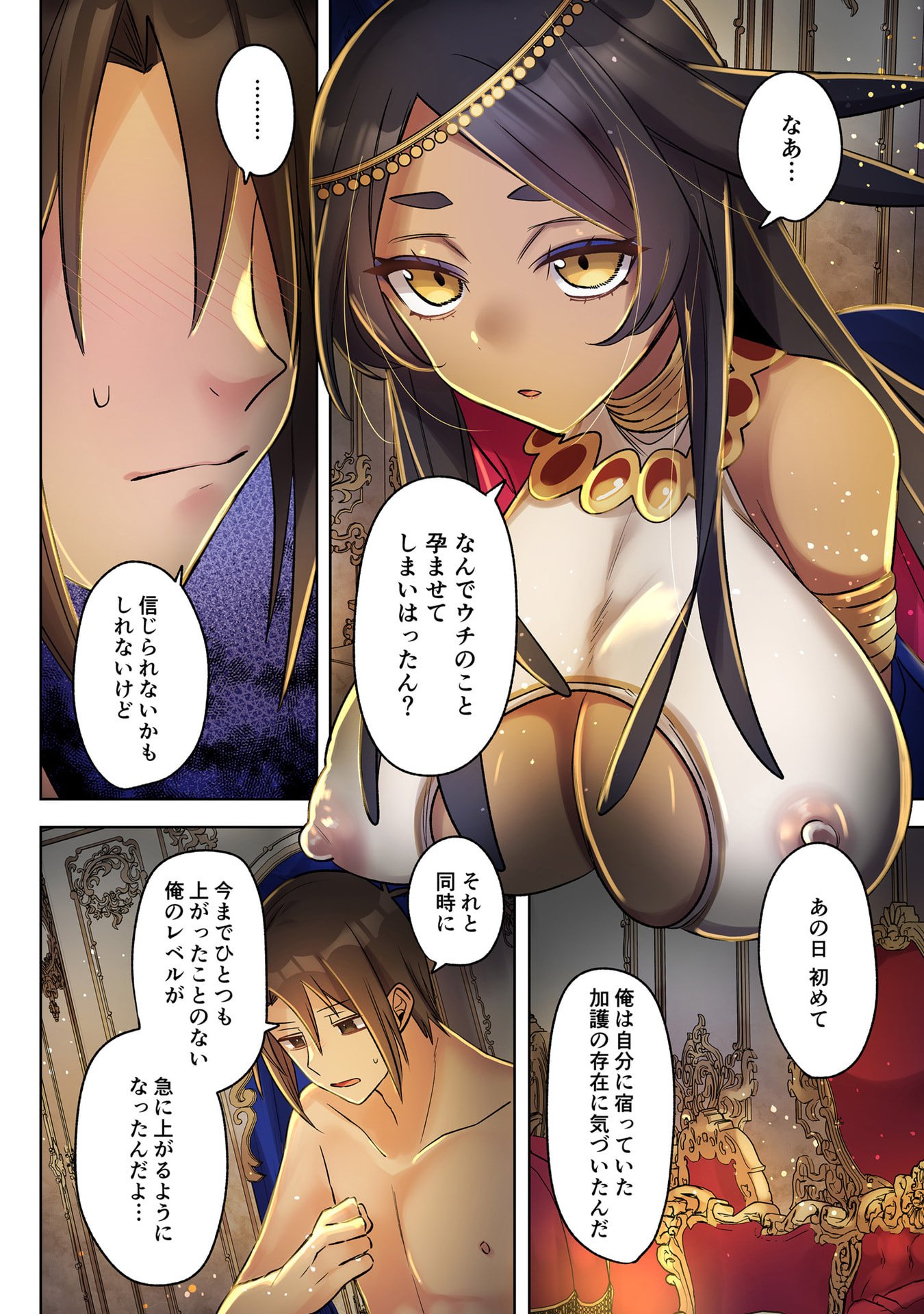 Ore no Level Up ga Okashii! - Dekiru Otoko no Isekai Tensei - Chapter 37 - Page 6