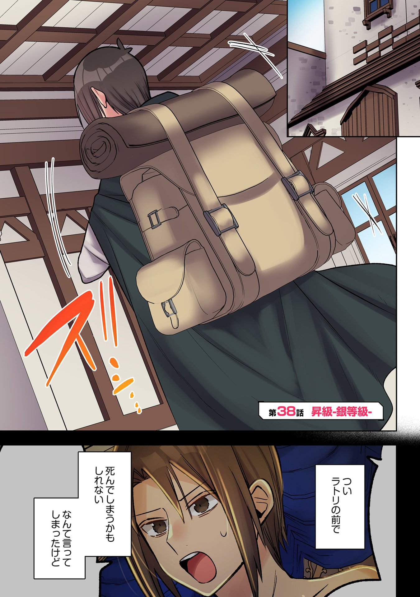 Ore no Level Up ga Okashii! - Dekiru Otoko no Isekai Tensei - Chapter 38 - Page 1