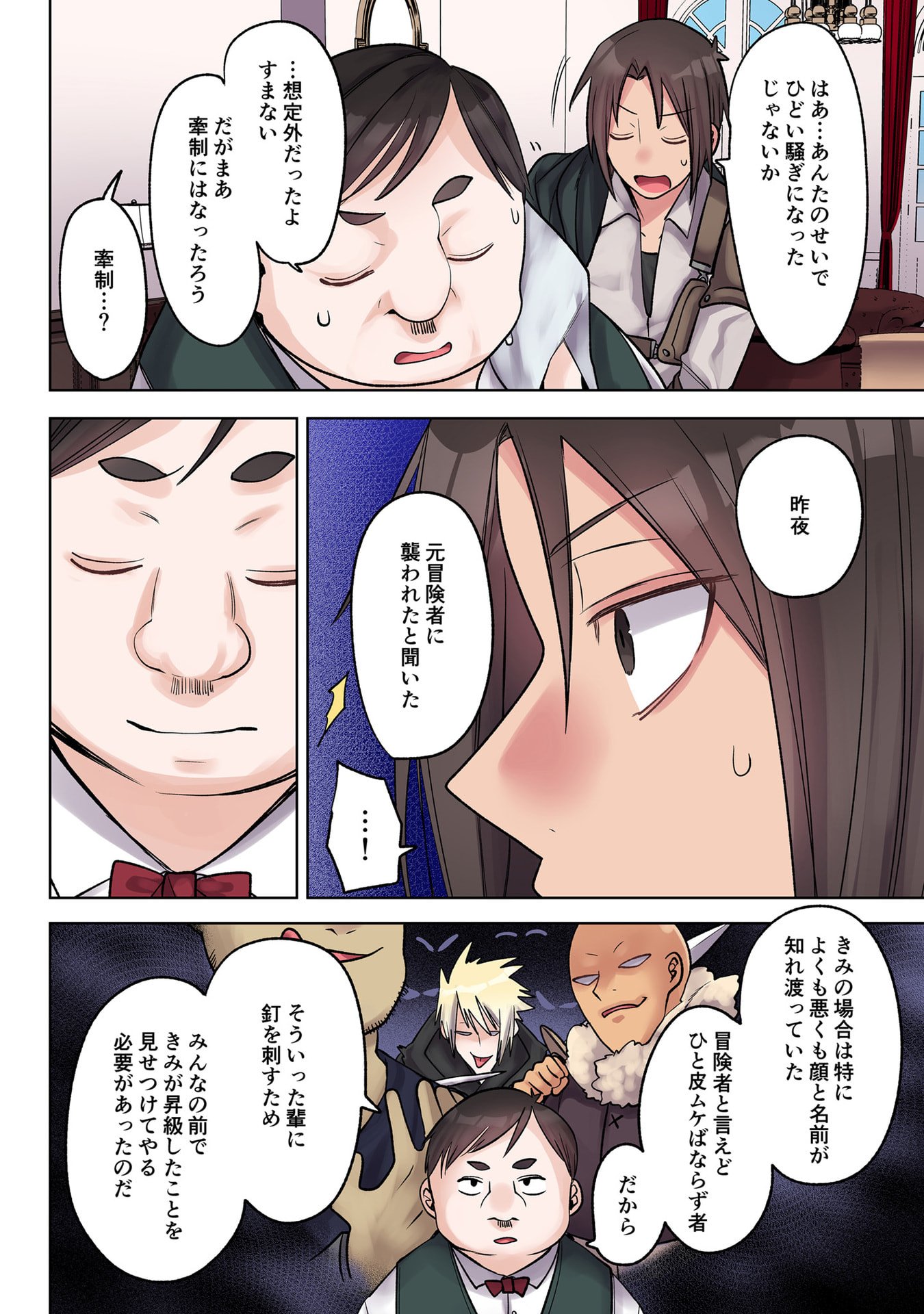 Ore no Level Up ga Okashii! - Dekiru Otoko no Isekai Tensei - Chapter 38 - Page 12