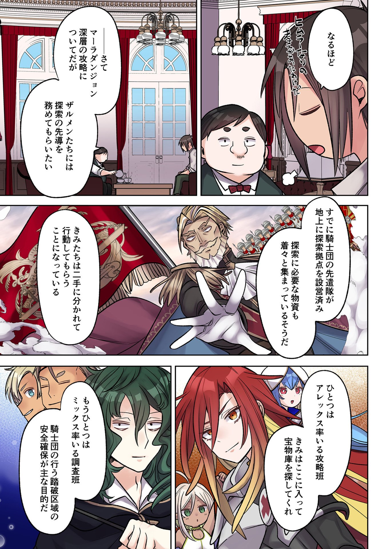 Ore no Level Up ga Okashii! - Dekiru Otoko no Isekai Tensei - Chapter 38 - Page 13