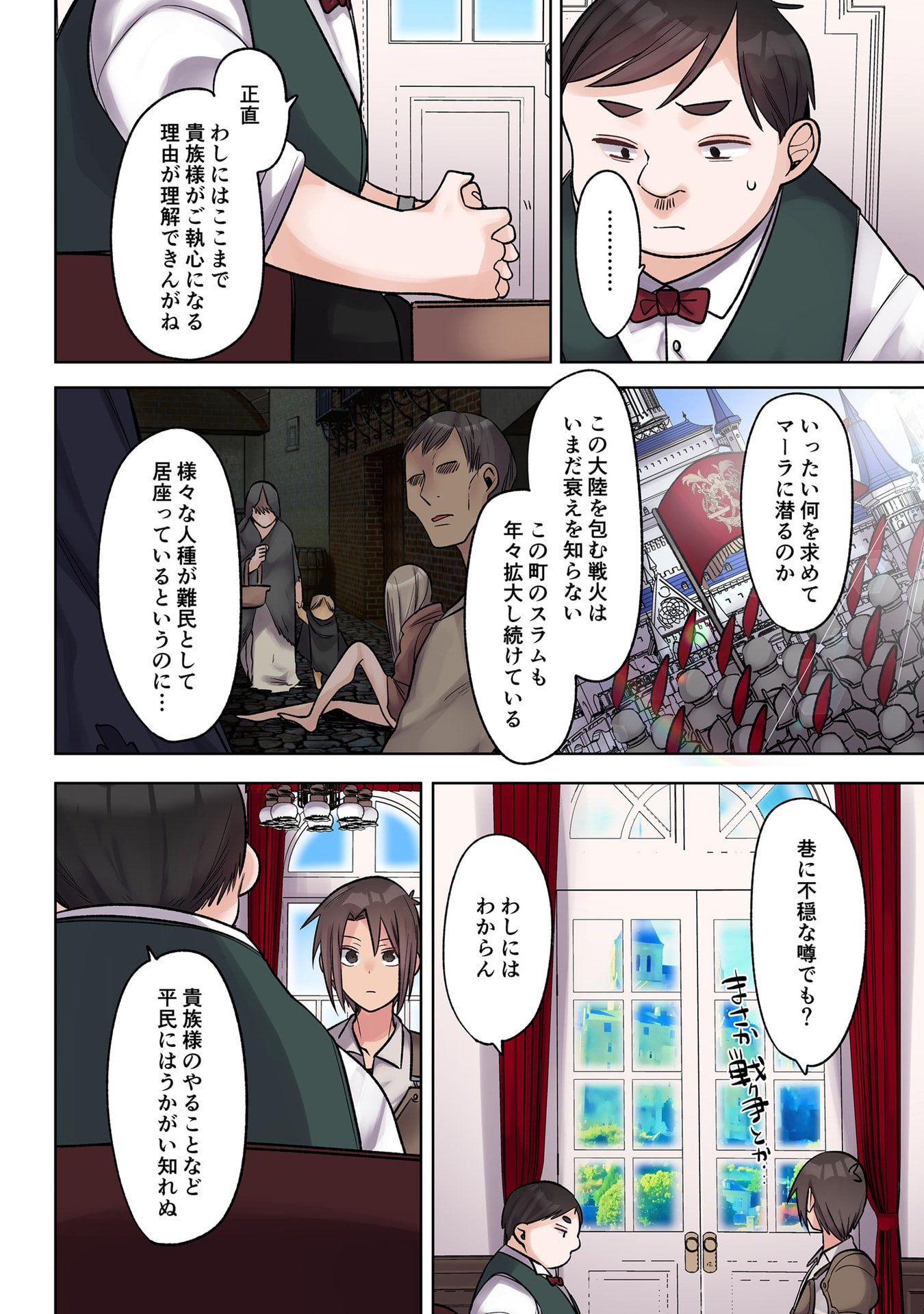Ore no Level Up ga Okashii! - Dekiru Otoko no Isekai Tensei - Chapter 38 - Page 14