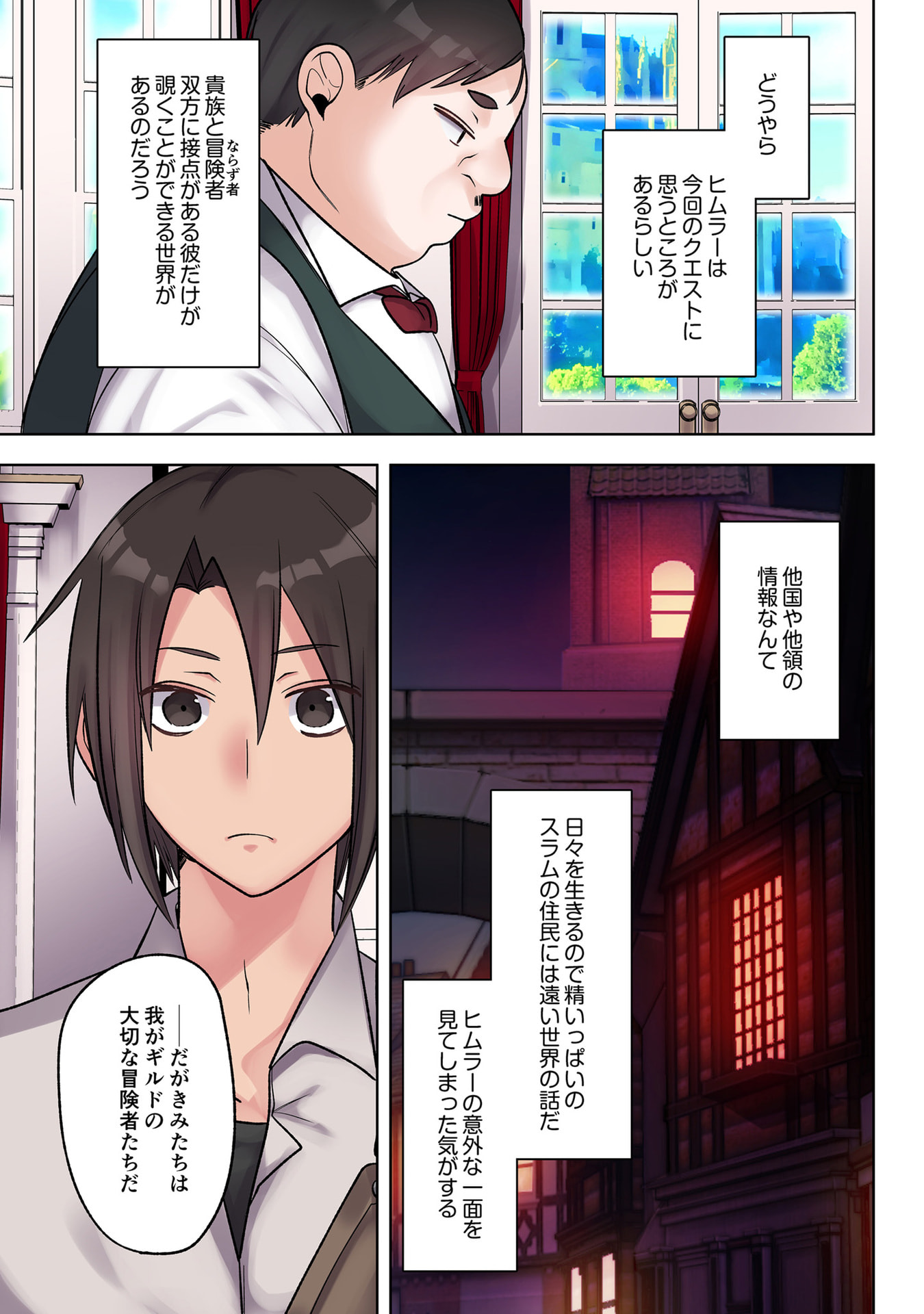 Ore no Level Up ga Okashii! - Dekiru Otoko no Isekai Tensei - Chapter 38 - Page 15