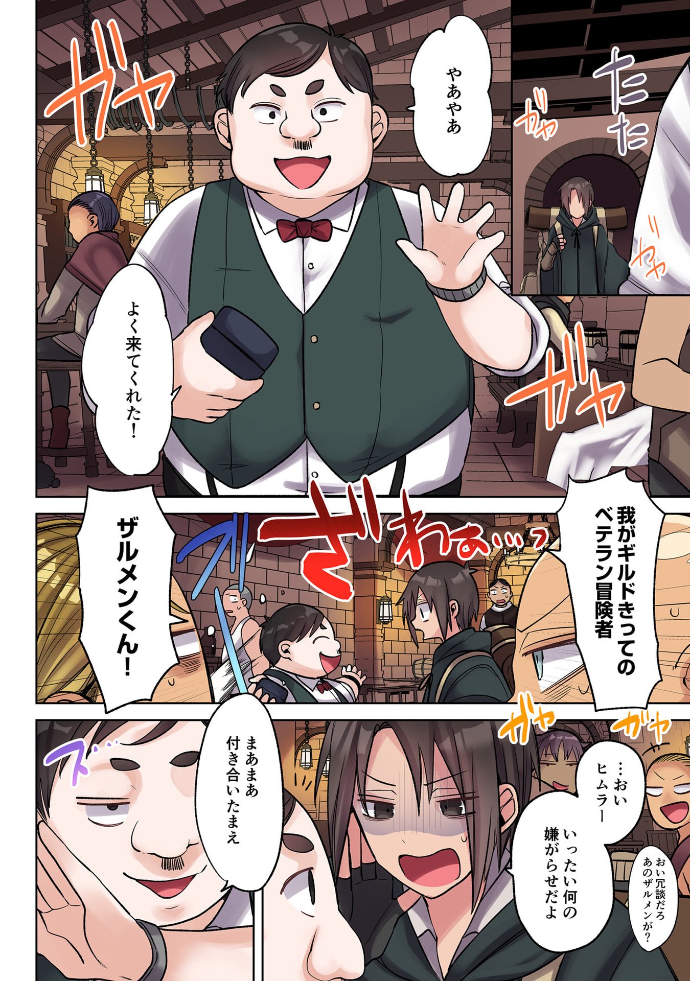 Ore no Level Up ga Okashii! - Dekiru Otoko no Isekai Tensei - Chapter 38 - Page 4