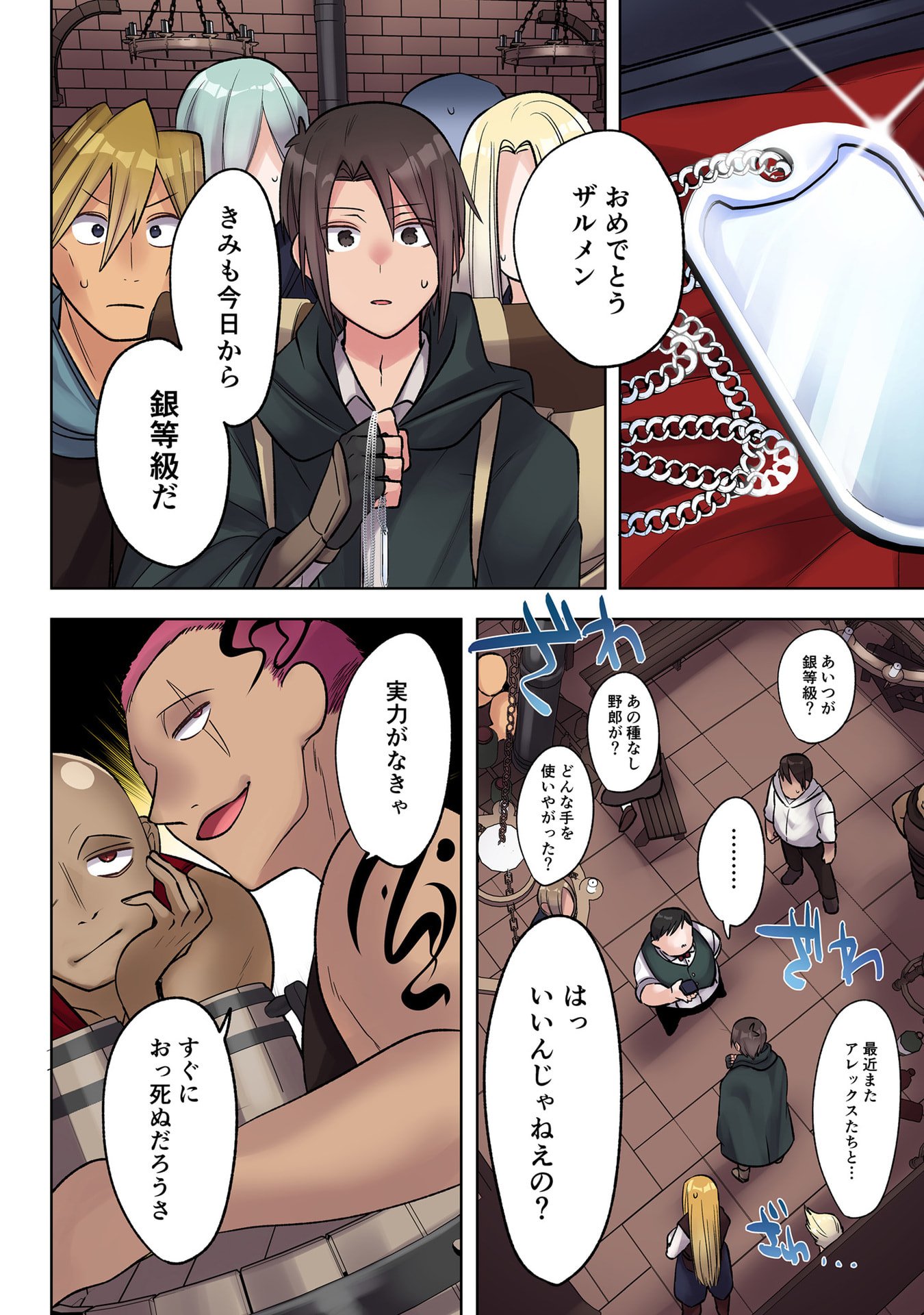 Ore no Level Up ga Okashii! - Dekiru Otoko no Isekai Tensei - Chapter 38 - Page 6
