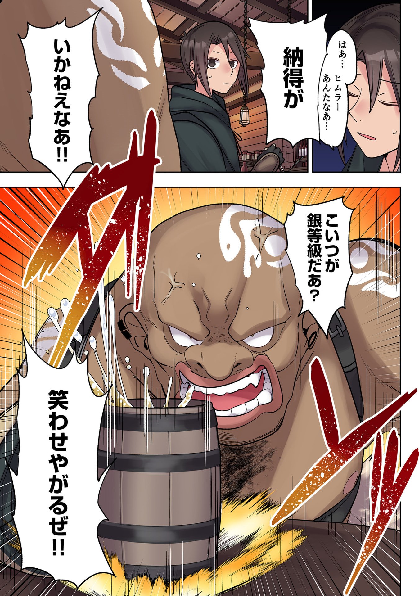 Ore no Level Up ga Okashii! - Dekiru Otoko no Isekai Tensei - Chapter 38 - Page 7